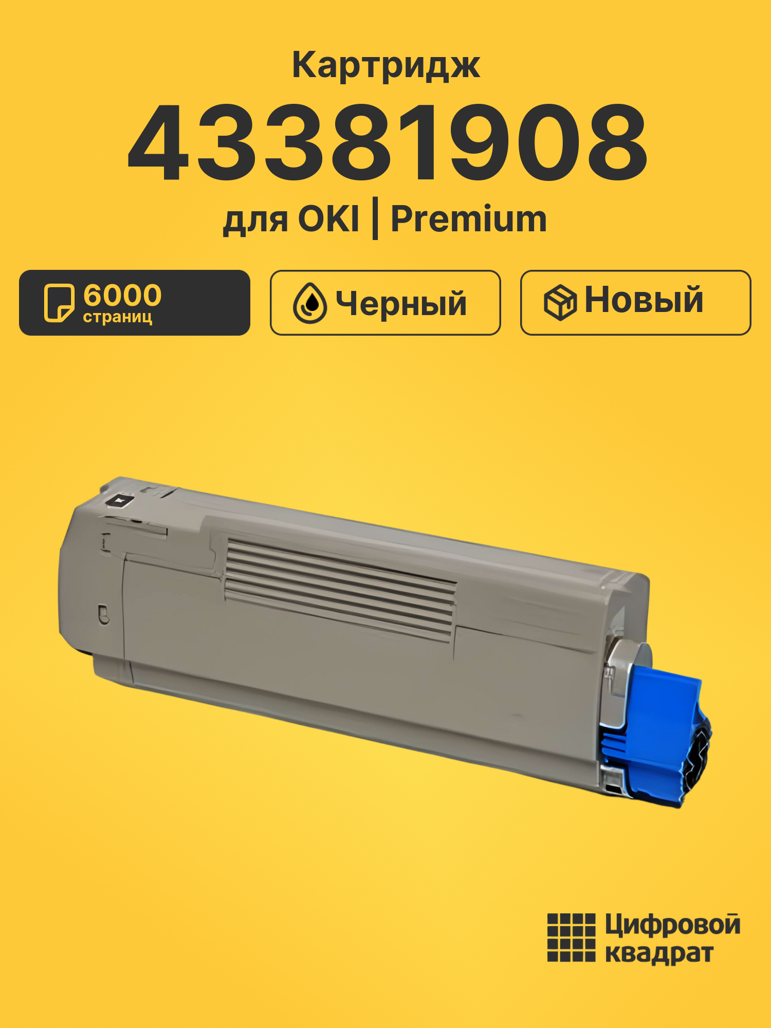Картридж 43381908 Oki черный совместимый
