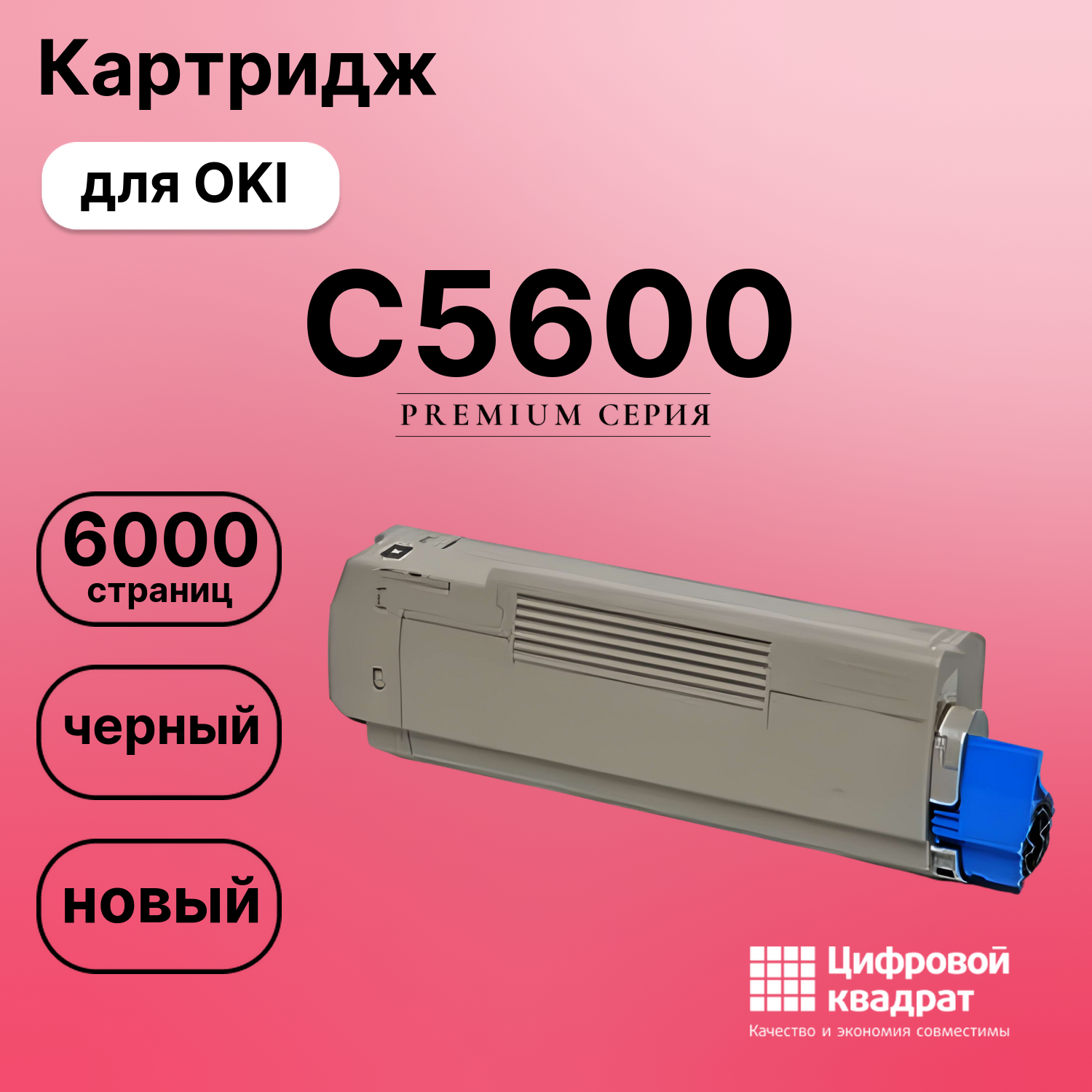 Картридж для OKI C5600 совместимый