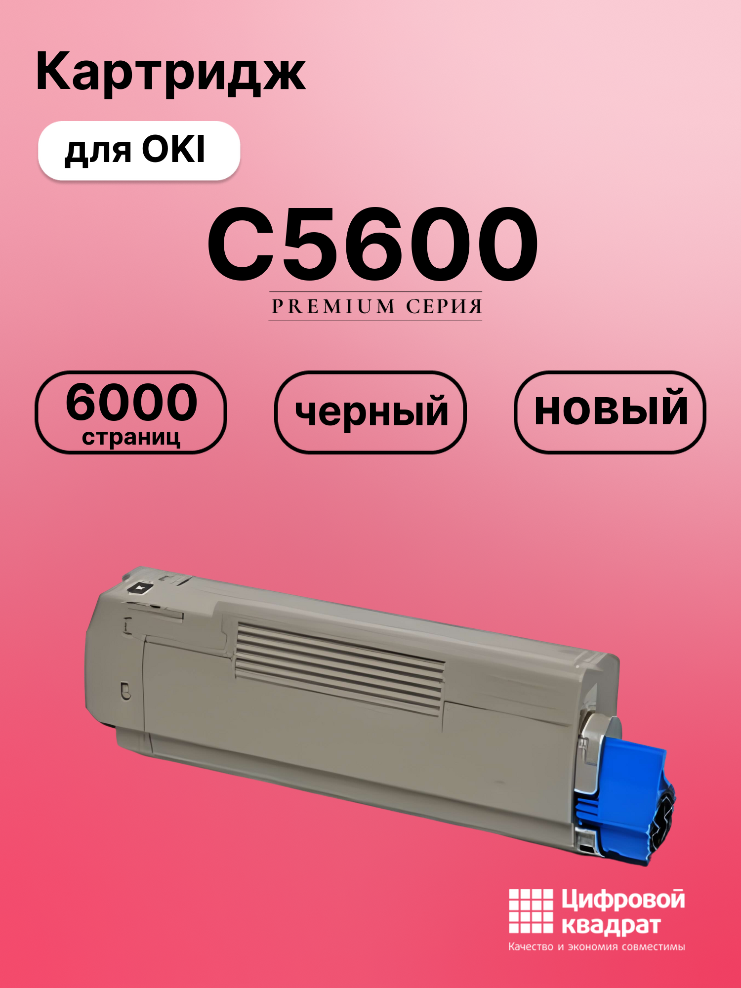 Картридж для OKI C5600 совместимый