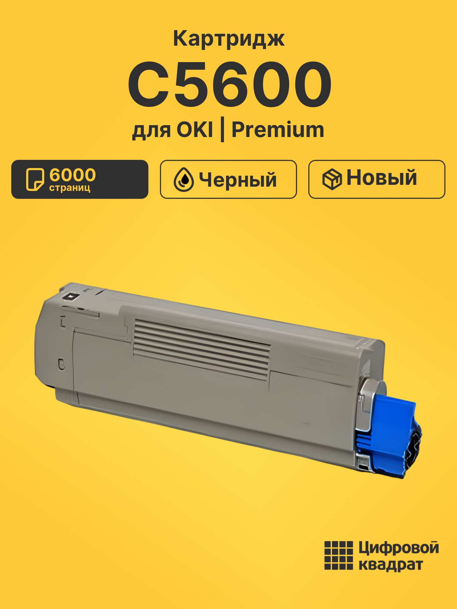 Картридж для OKI C5600