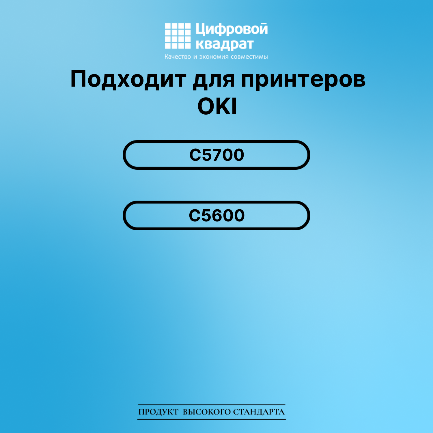 Картридж для OKI C5700 совместимый 2