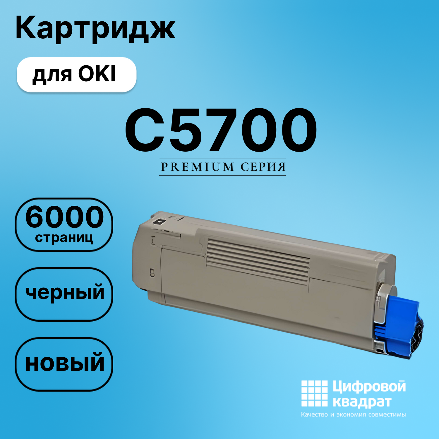 Картридж для OKI C5700 совместимый
