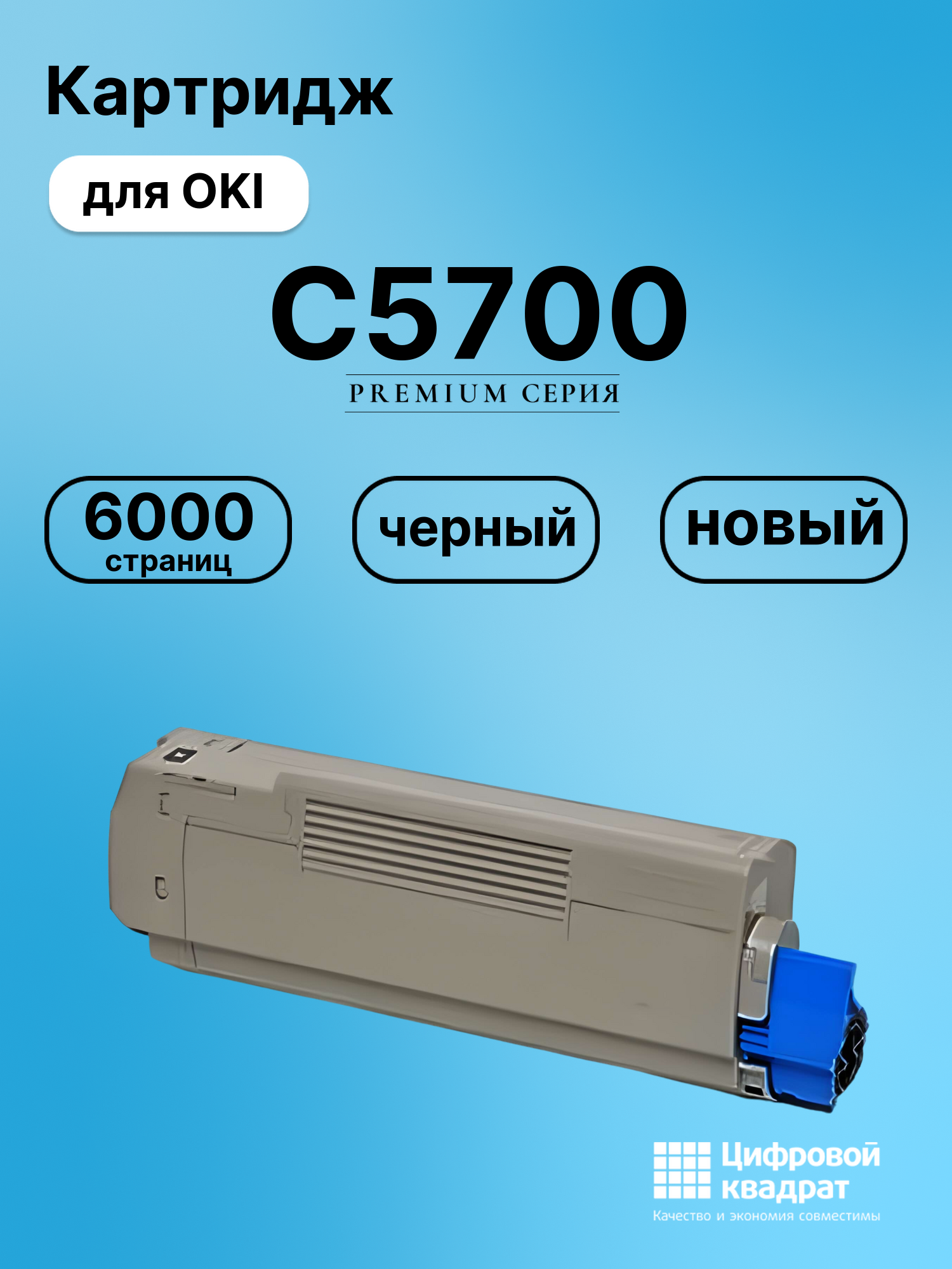 Картридж для OKI C5700 совместимый