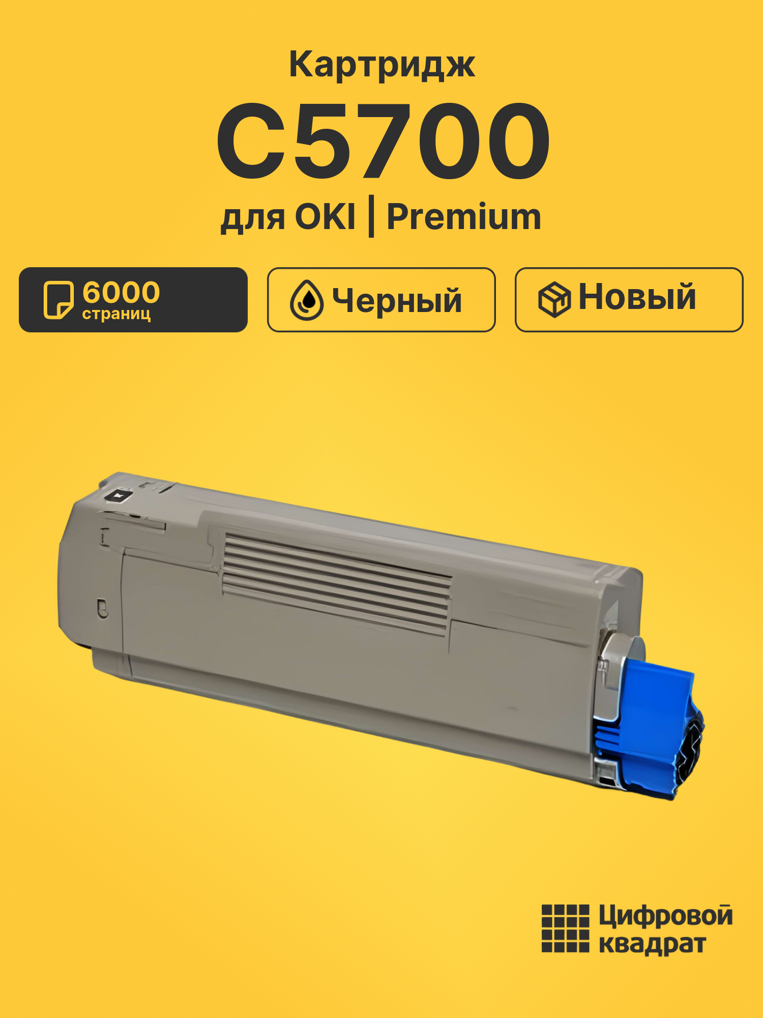 Картридж для OKI C5700
