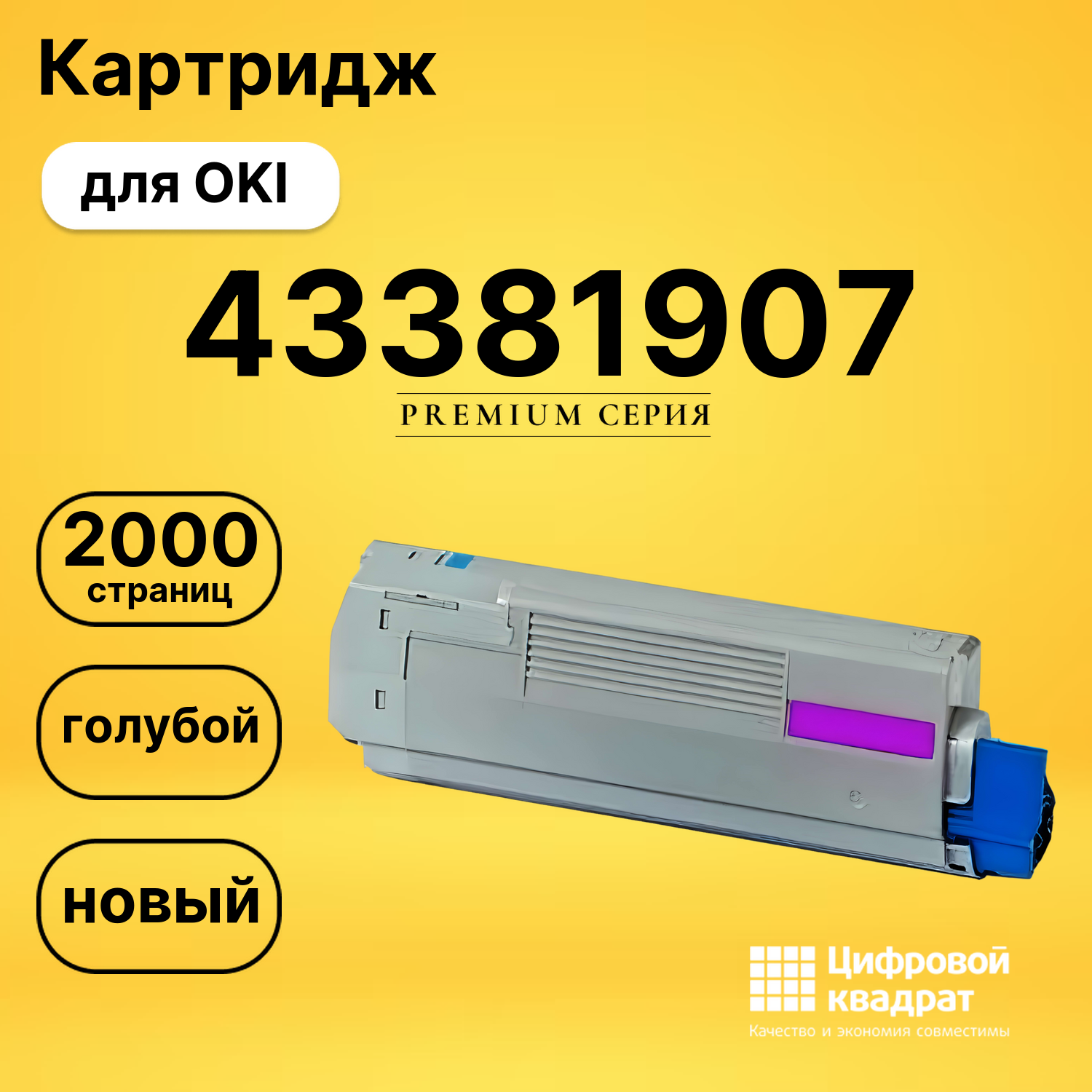Картридж 43381907 Oki голубой совместимый