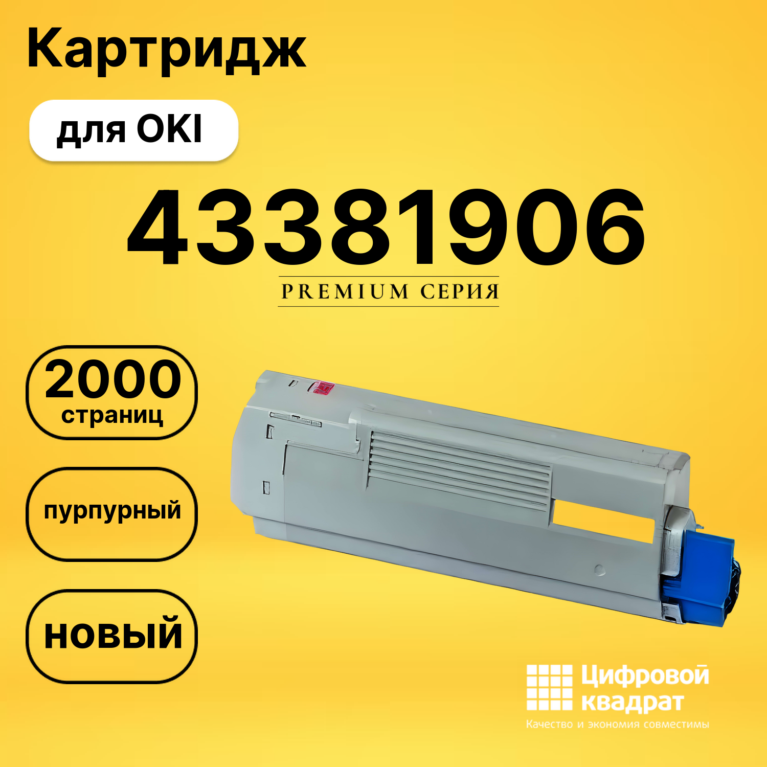 Картридж 43381906 Oki пурпурный совместимый
