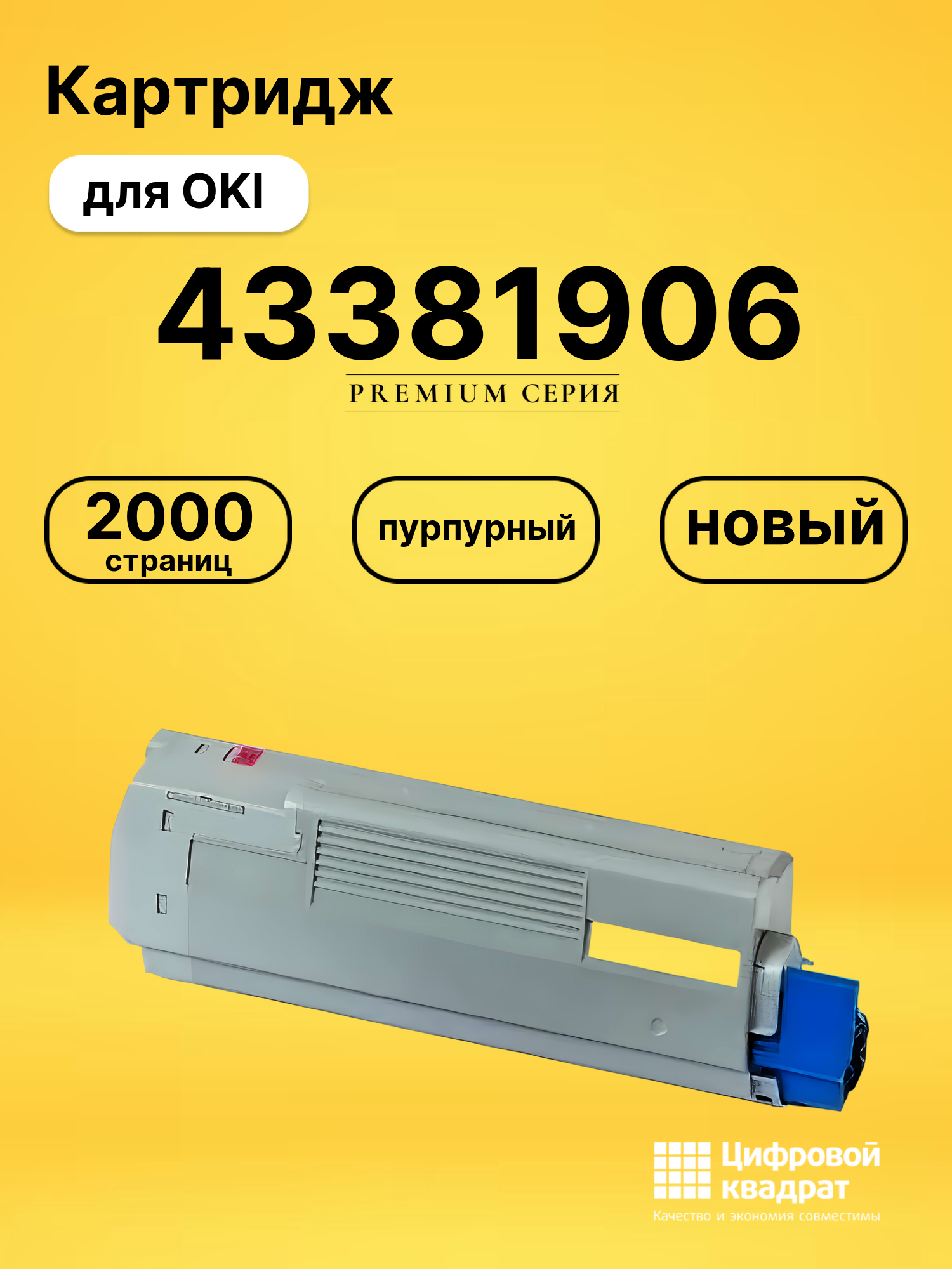 Картридж 43381906 Oki пурпурный совместимый