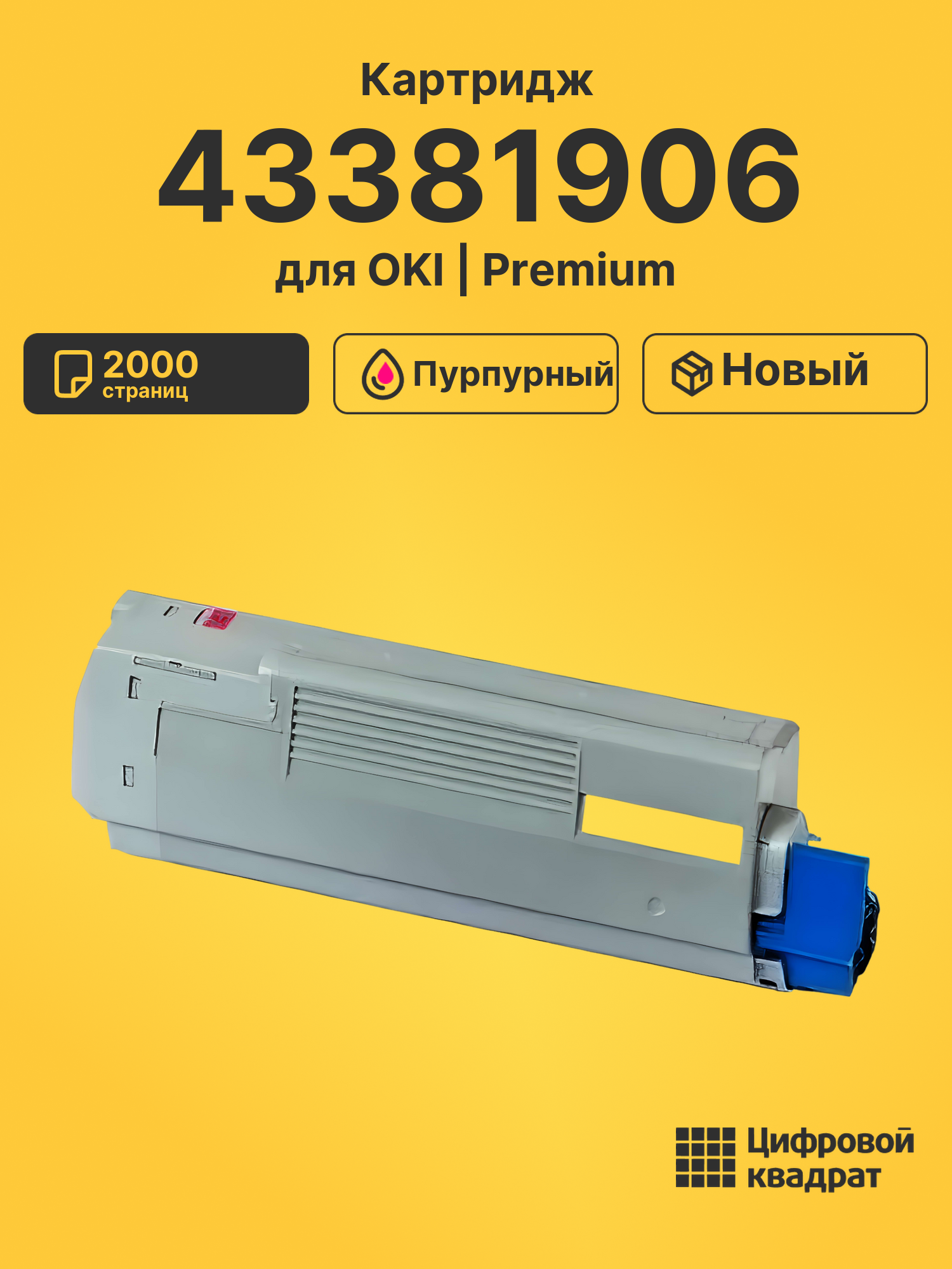 Картридж 43381906 Oki пурпурный совместимый