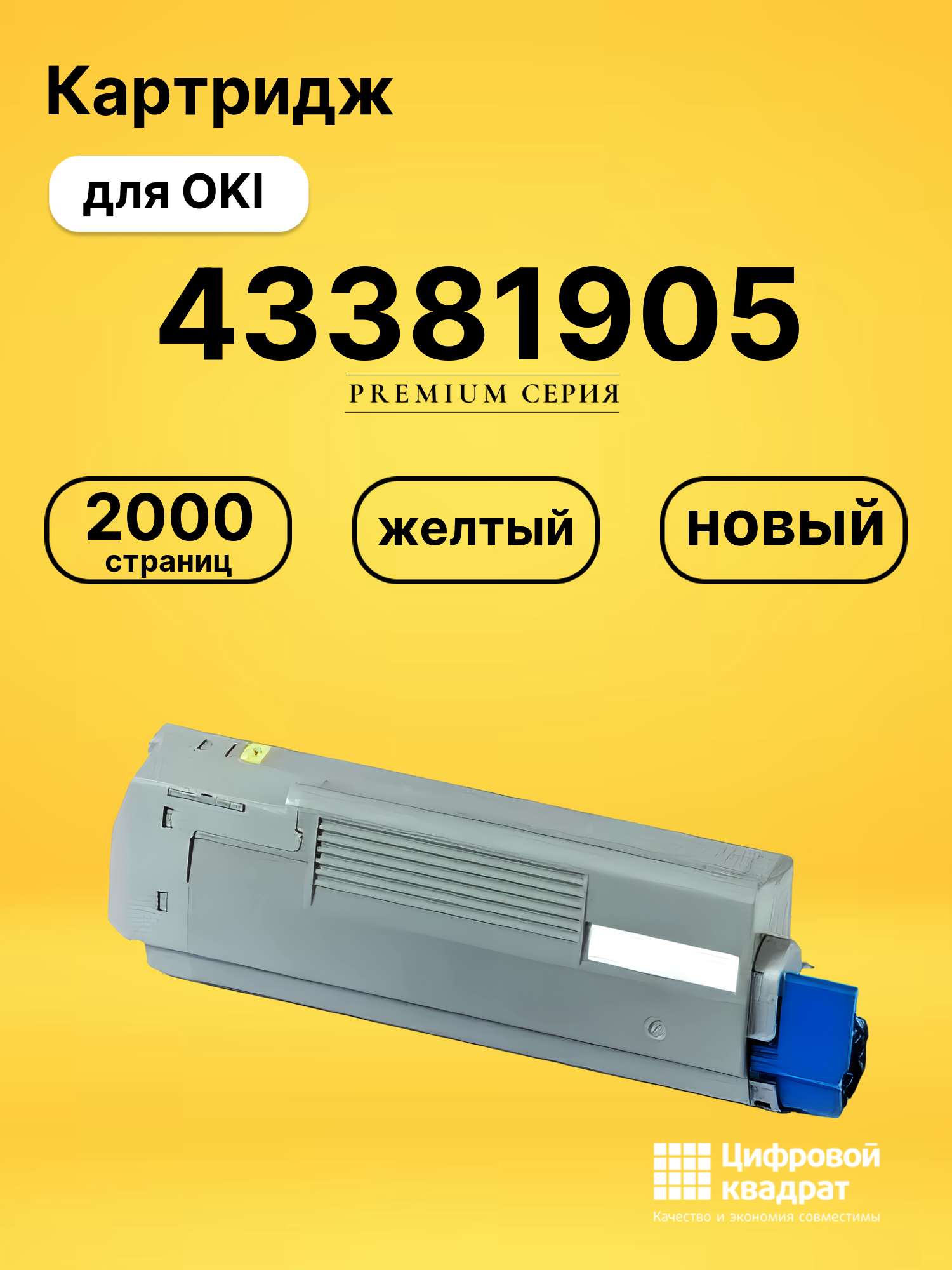 Картридж 43381905 Oki желтый совместимый
