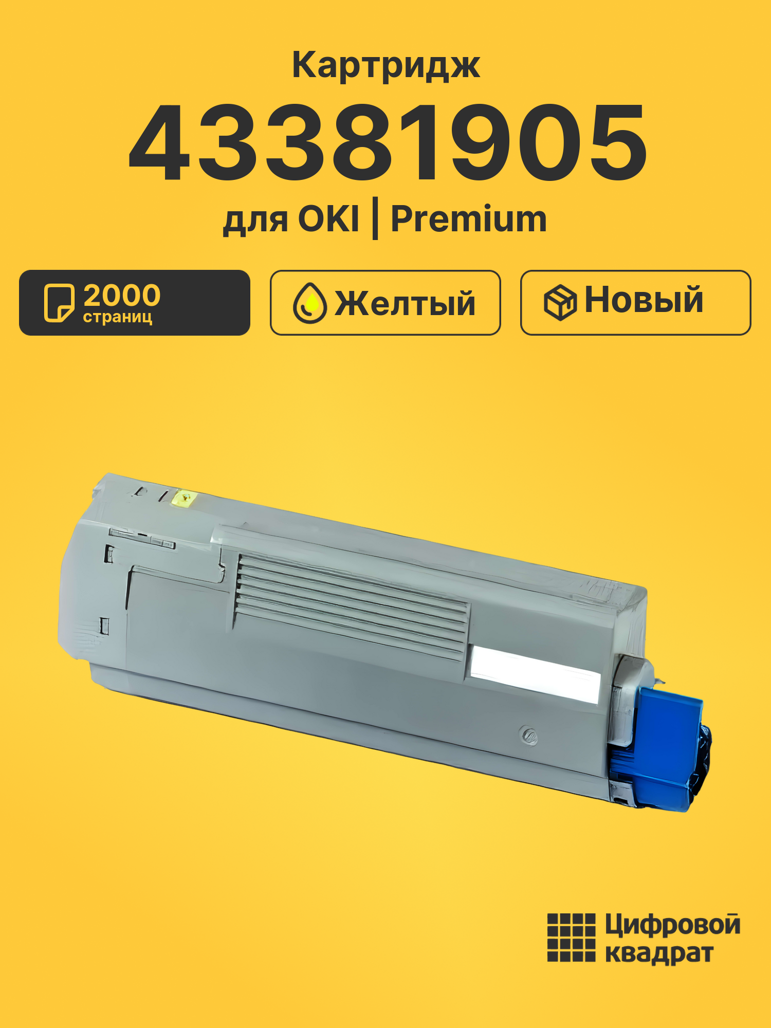Картридж 43381905 Oki желтый совместимый
