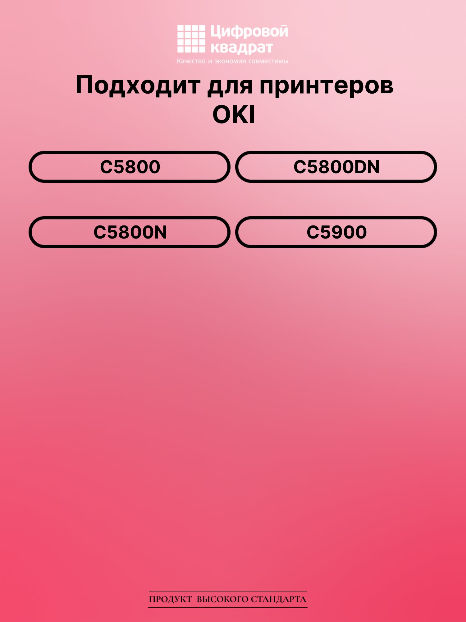 Картридж для OKI C5800 совместимый 2