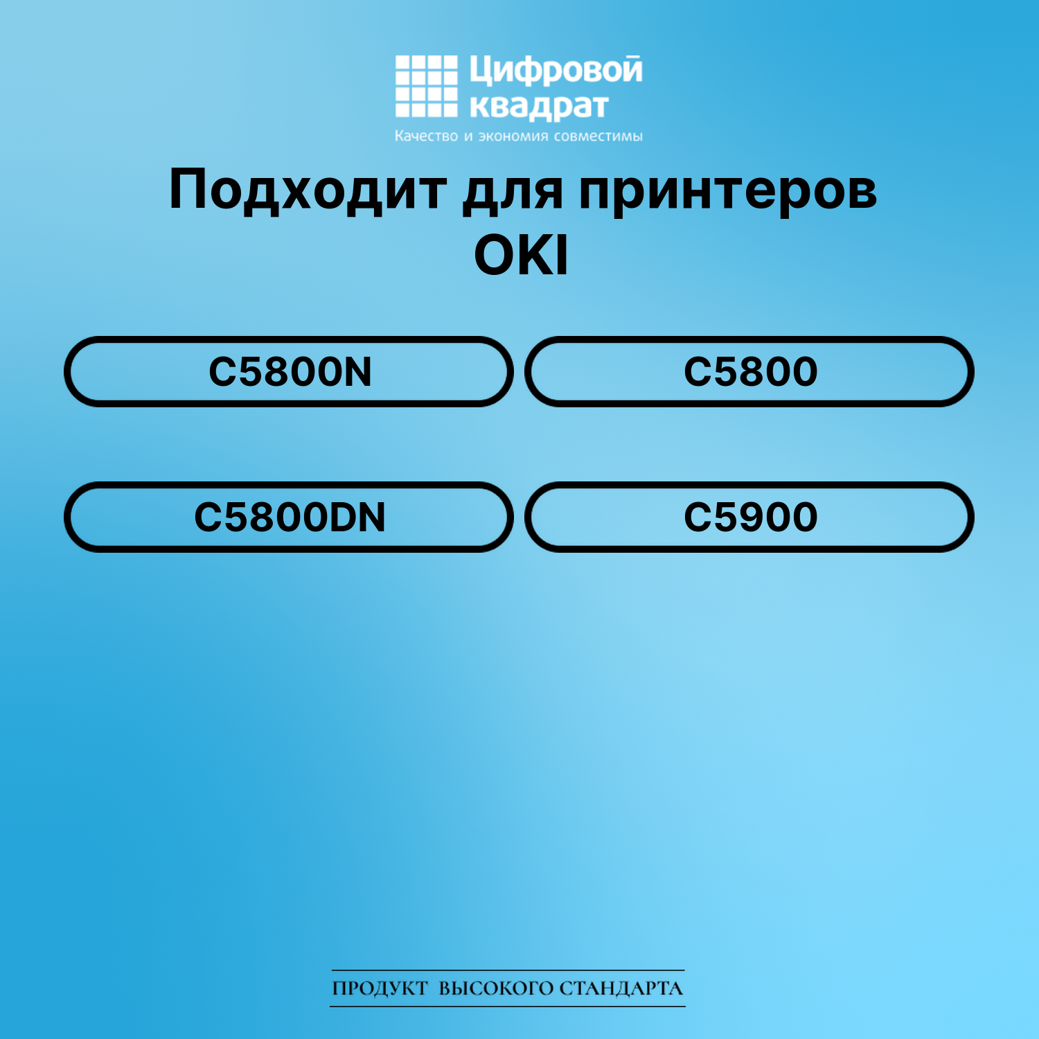Картридж для OKI C5800N совместимый 2
