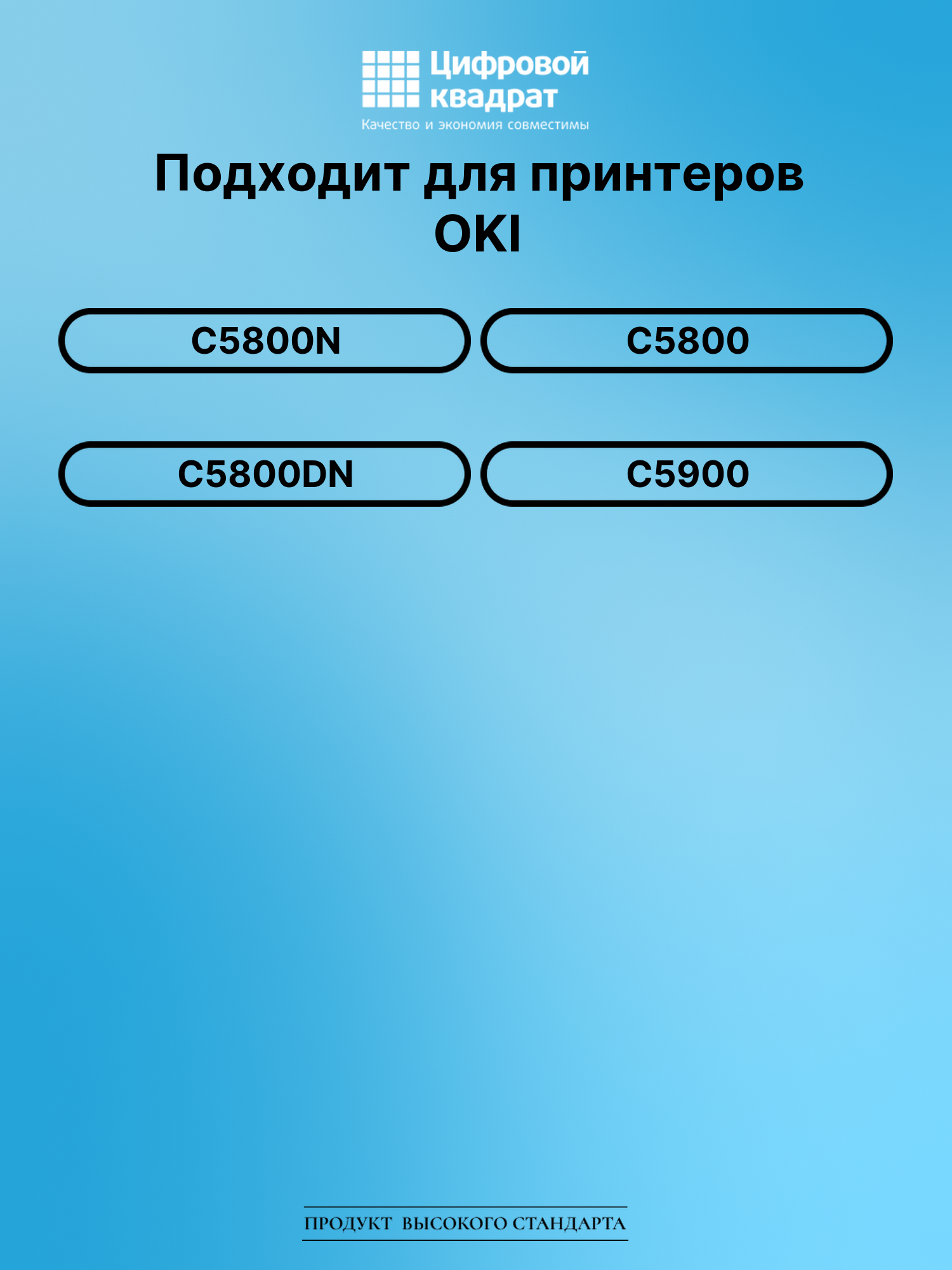 Картридж для OKI C5800N совместимый 2