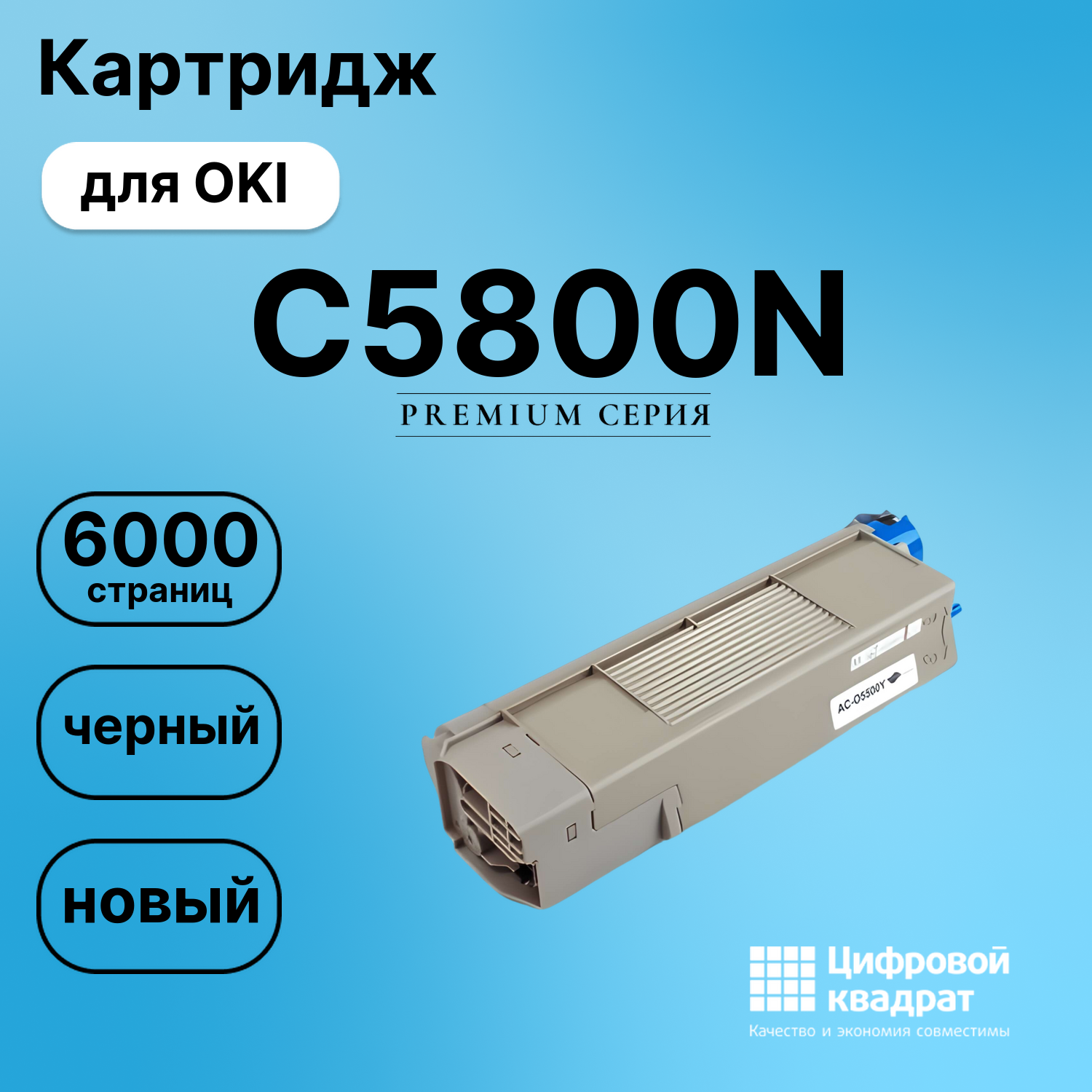 Картридж для OKI C5800N совместимый