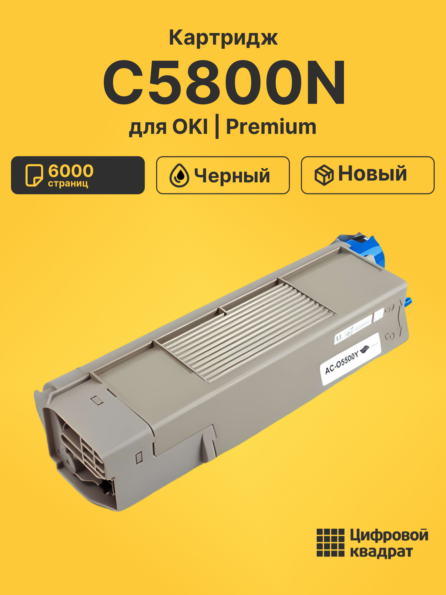 Картридж для OKI C5800N