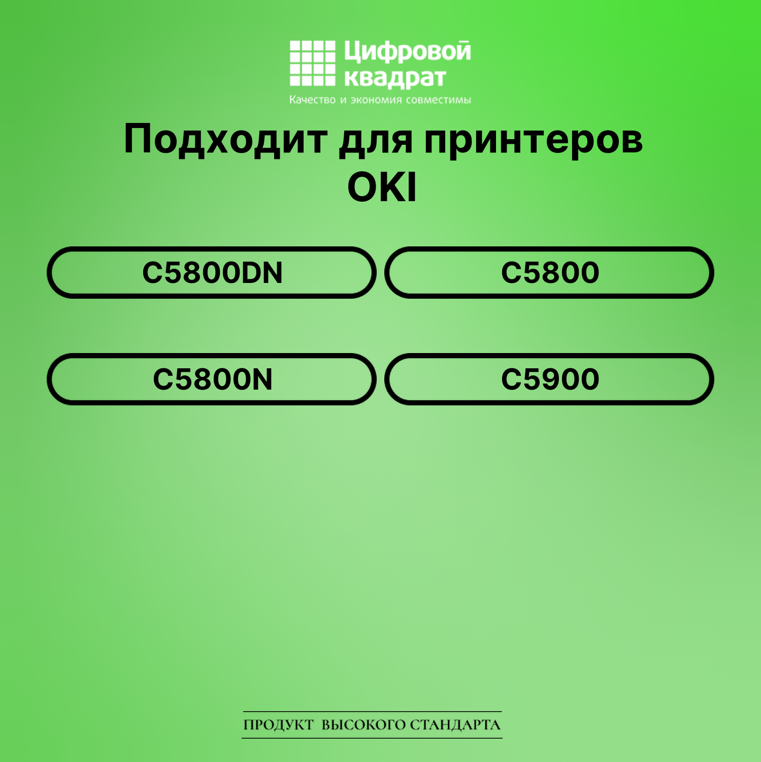 Картридж для OKI C5800DN совместимый 2