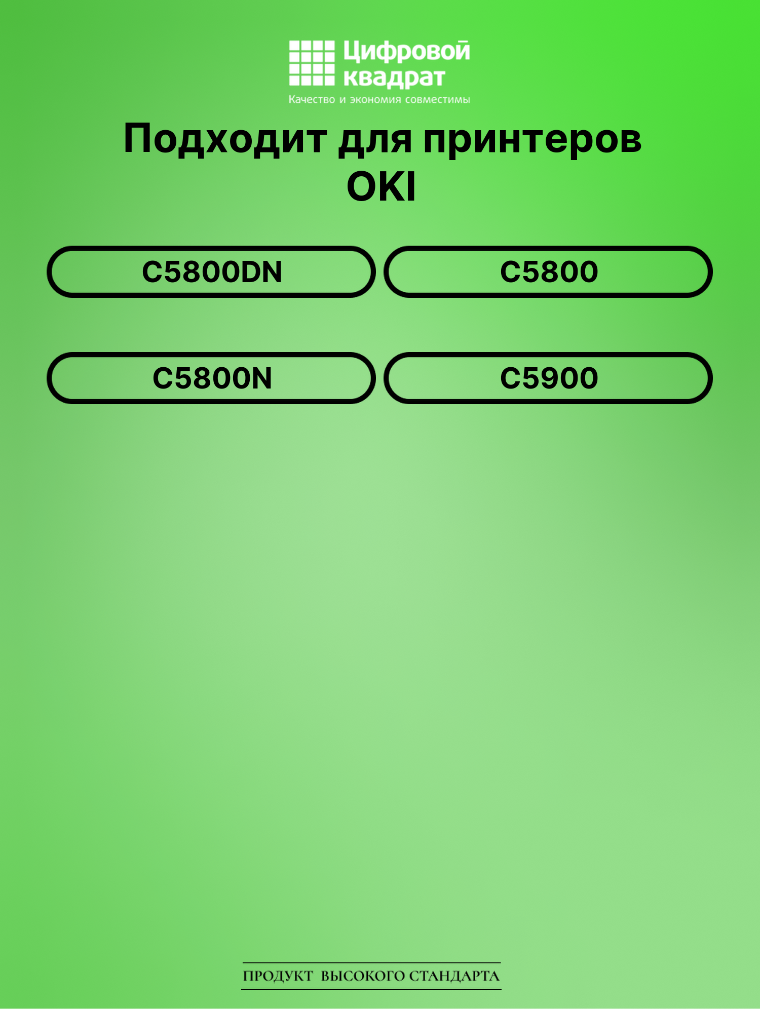 Картридж для OKI C5800DN совместимый 2