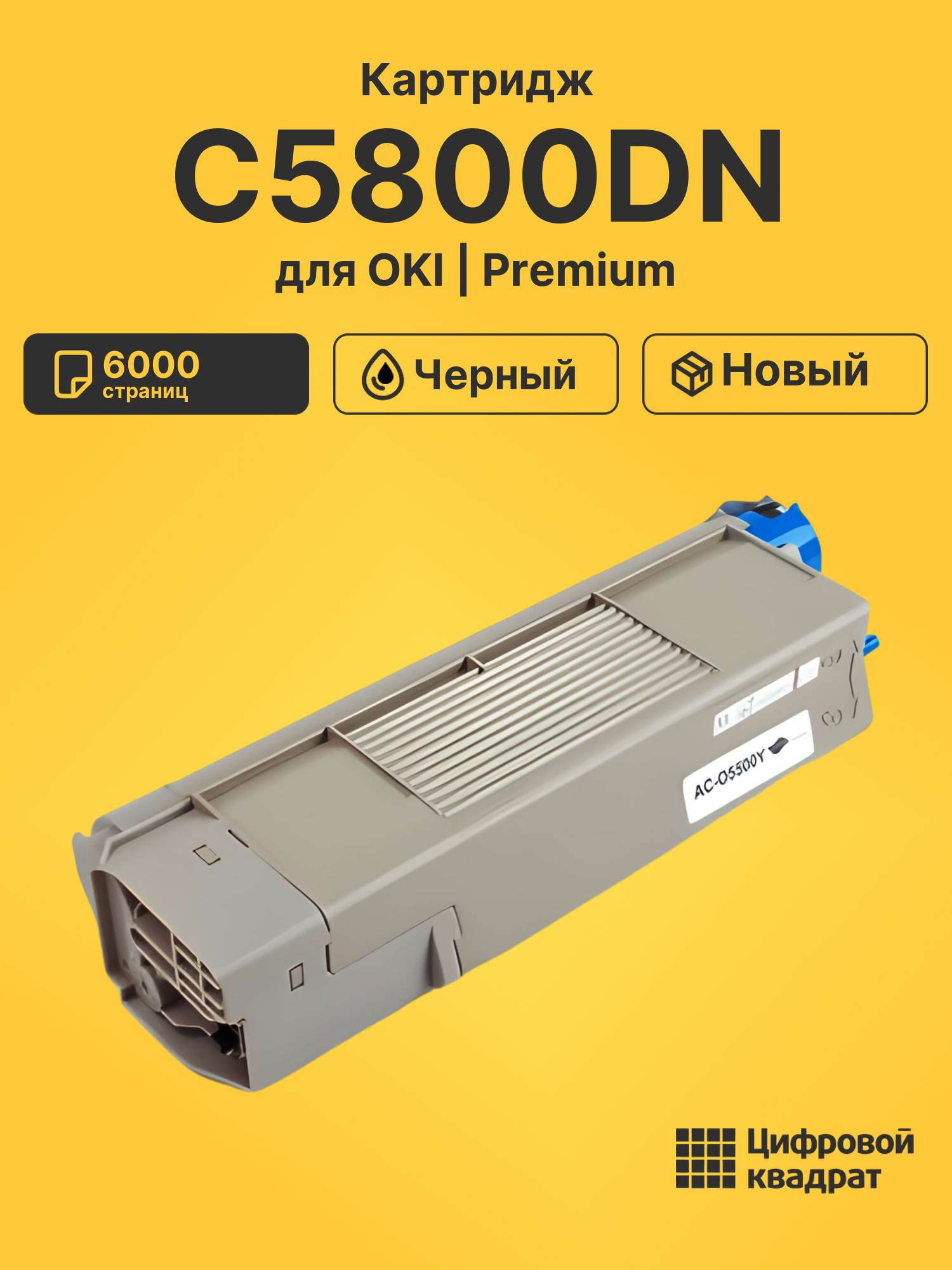 Картридж для OKI C5800DN