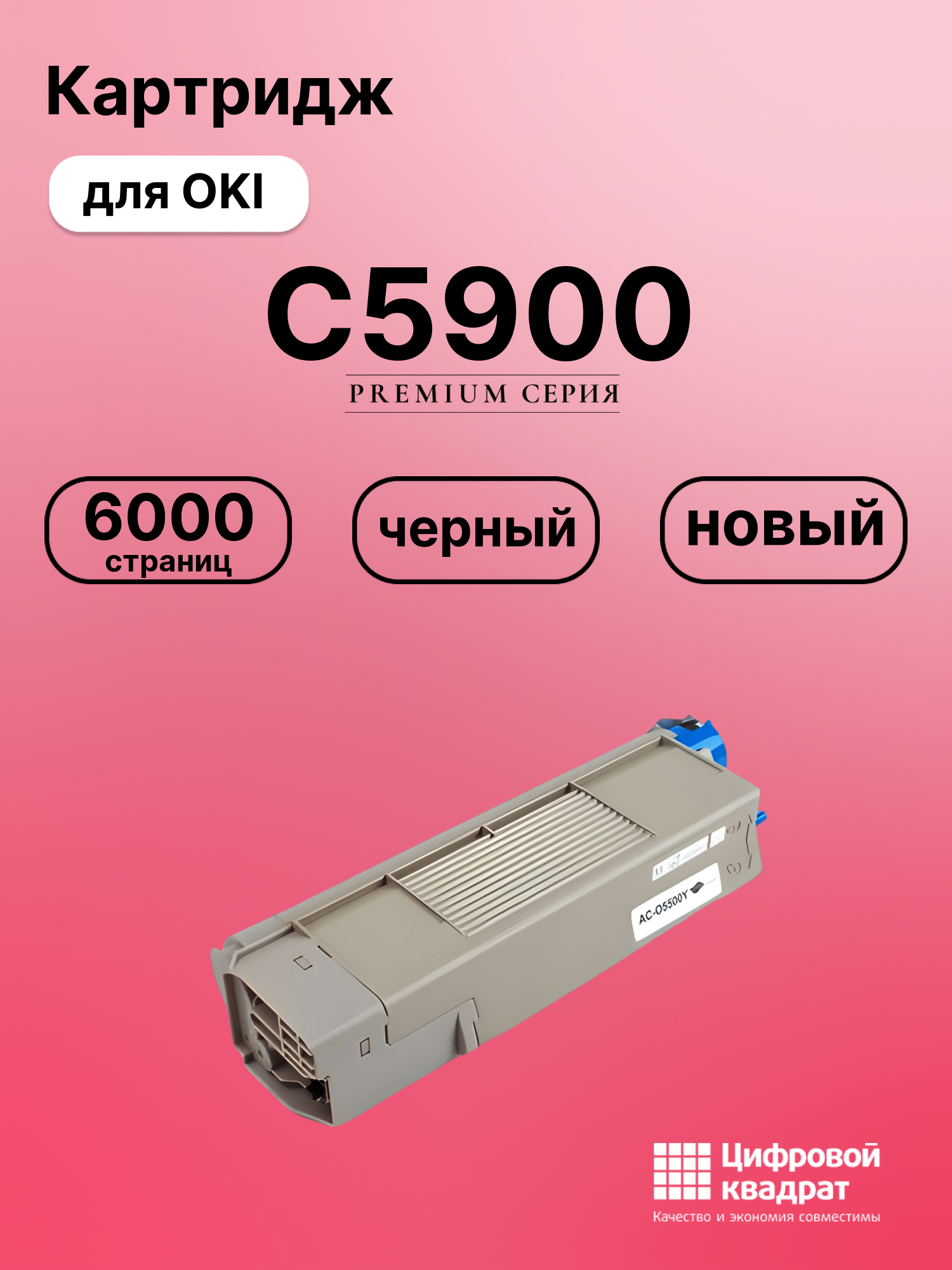Картридж для OKI C5900 совместимый