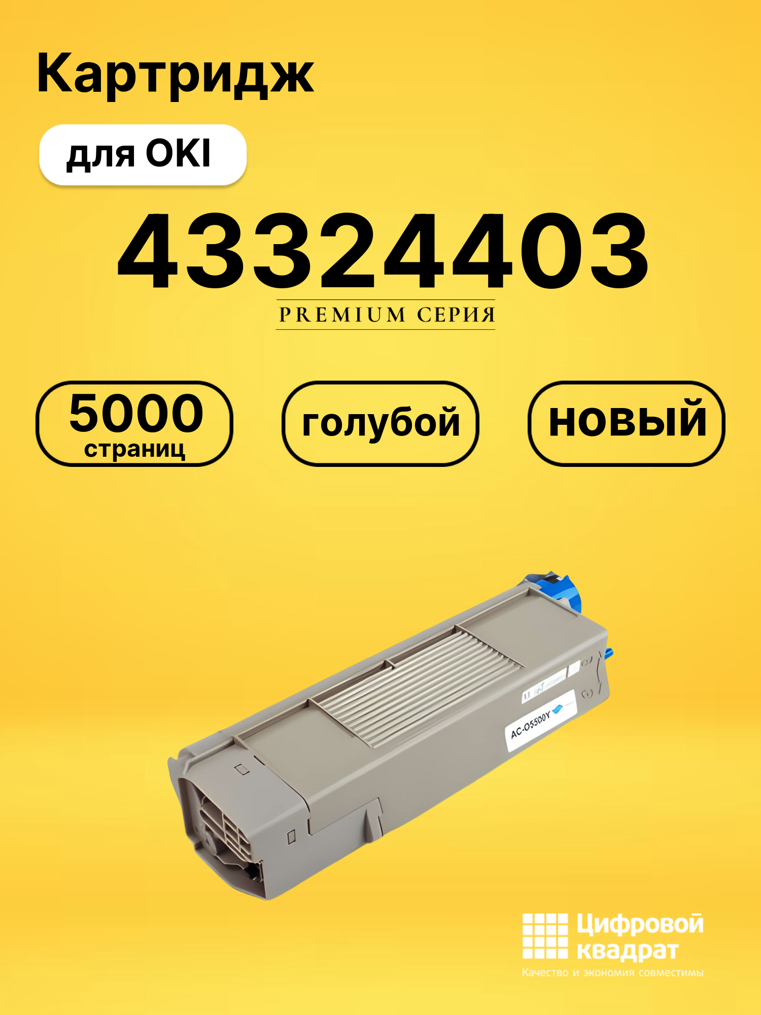 Картридж 43324403 Oki голубой совместимый