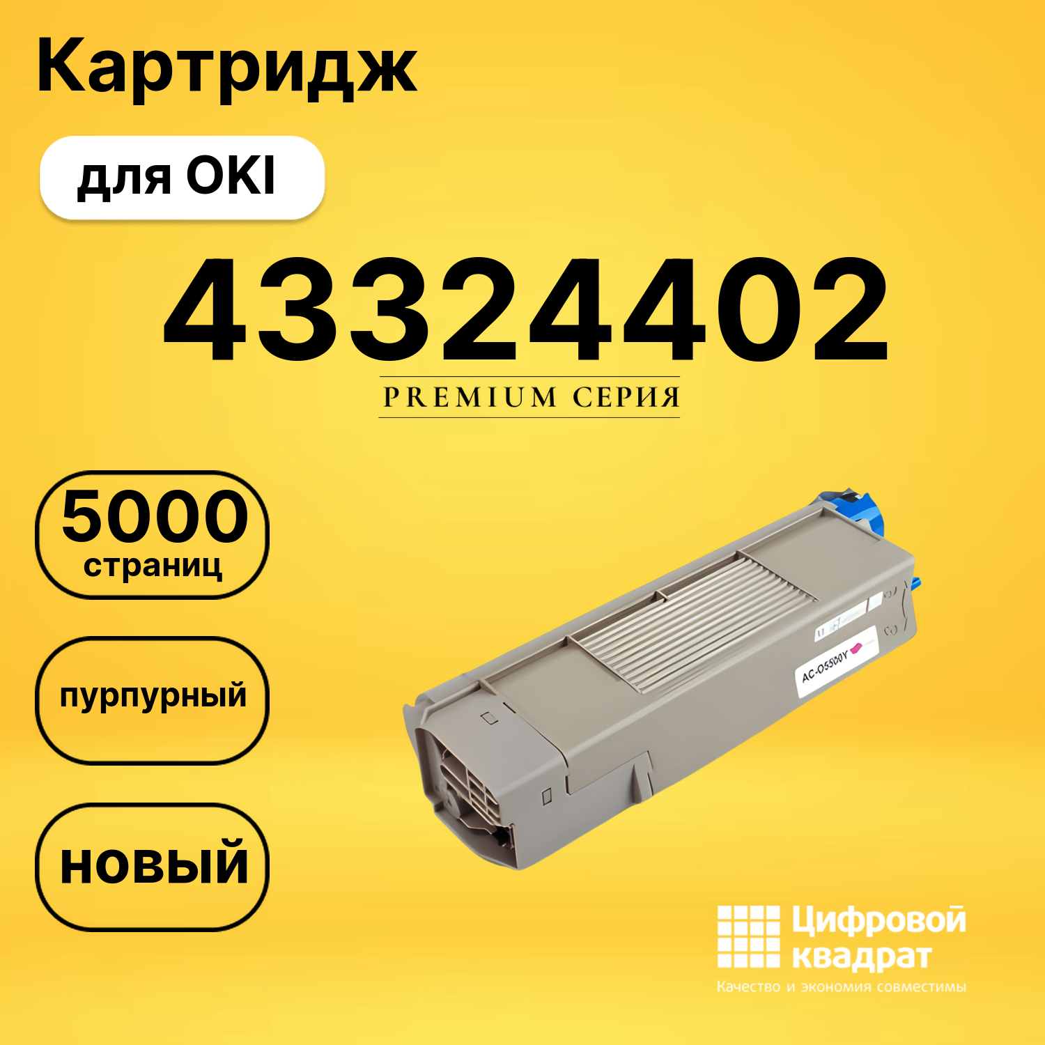 Картридж 43324402 Oki пурпурный совместимый