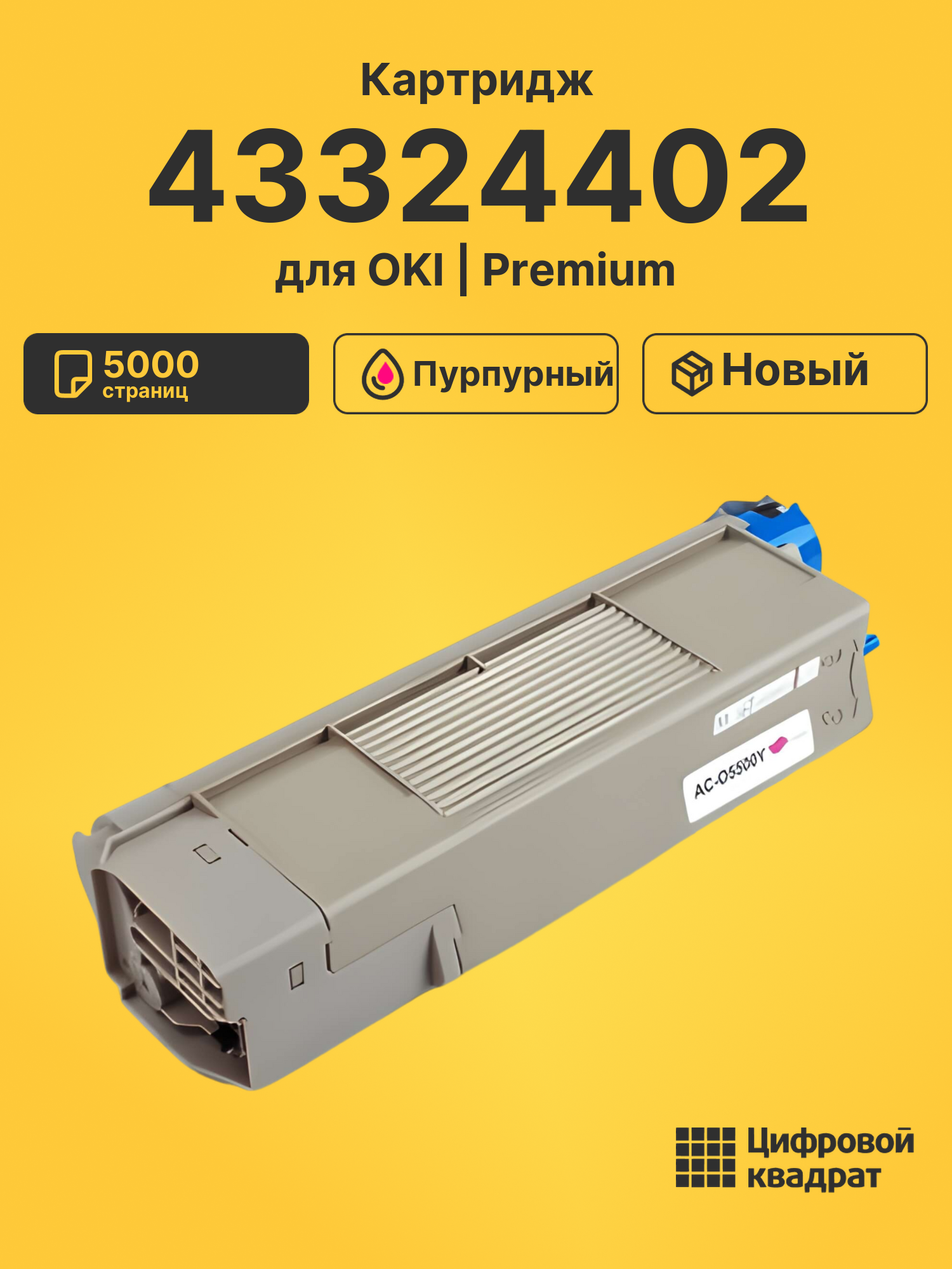 Картридж 43324402 Oki пурпурный совместимый