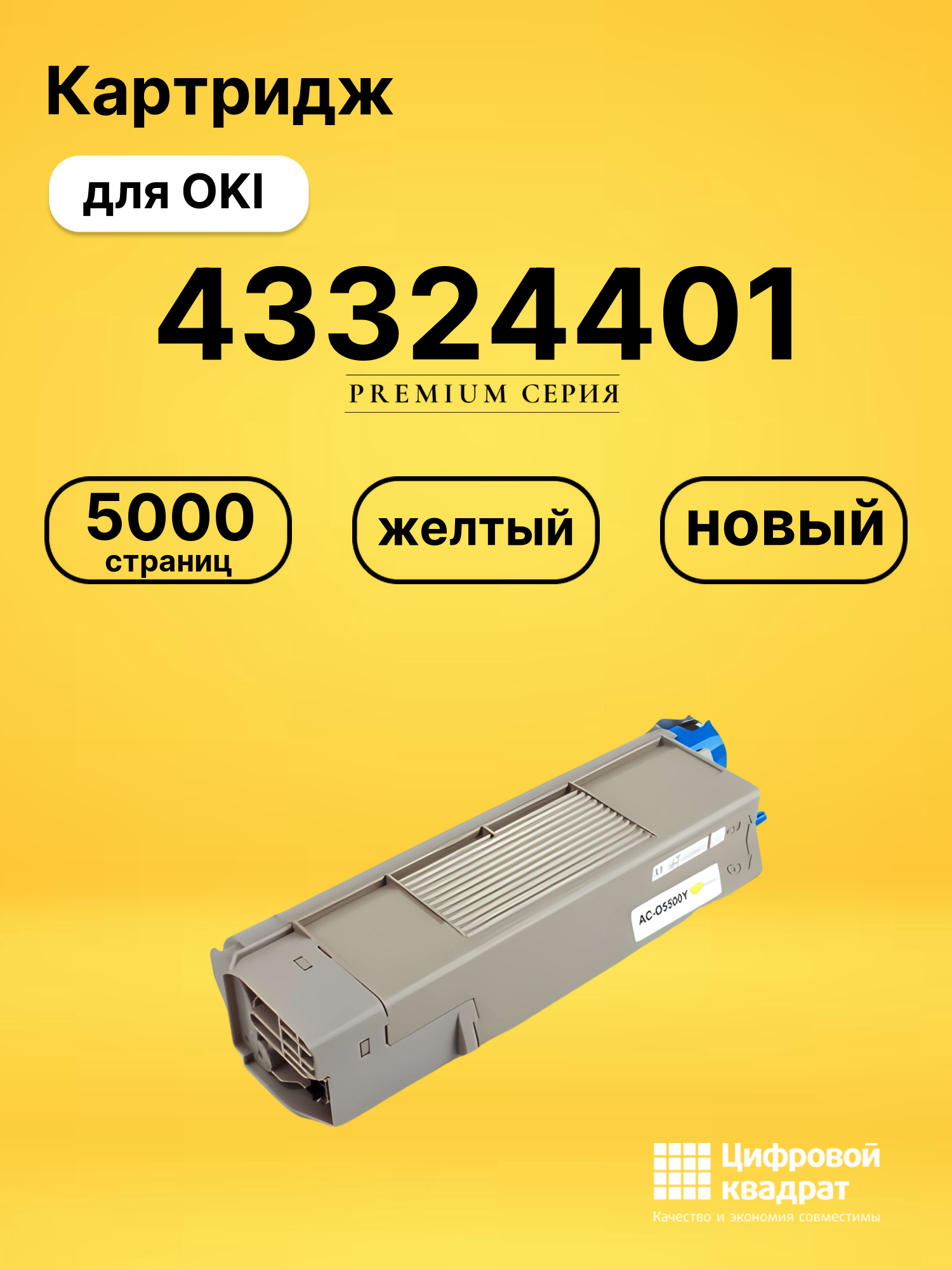 Картридж 43324401 Oki желтый совместимый