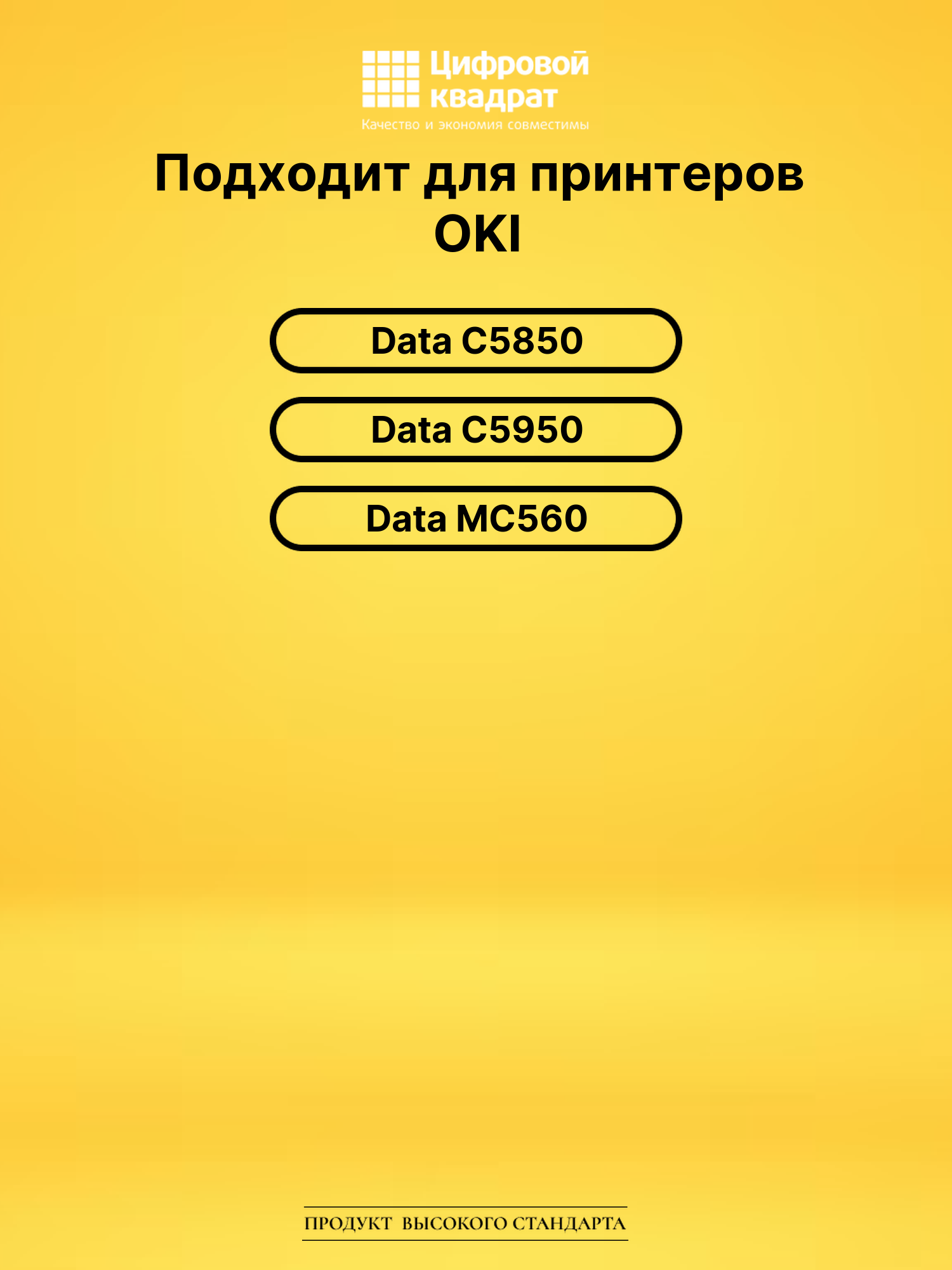 Картридж 43865744/ 43865724 BK Oki совместимый 2