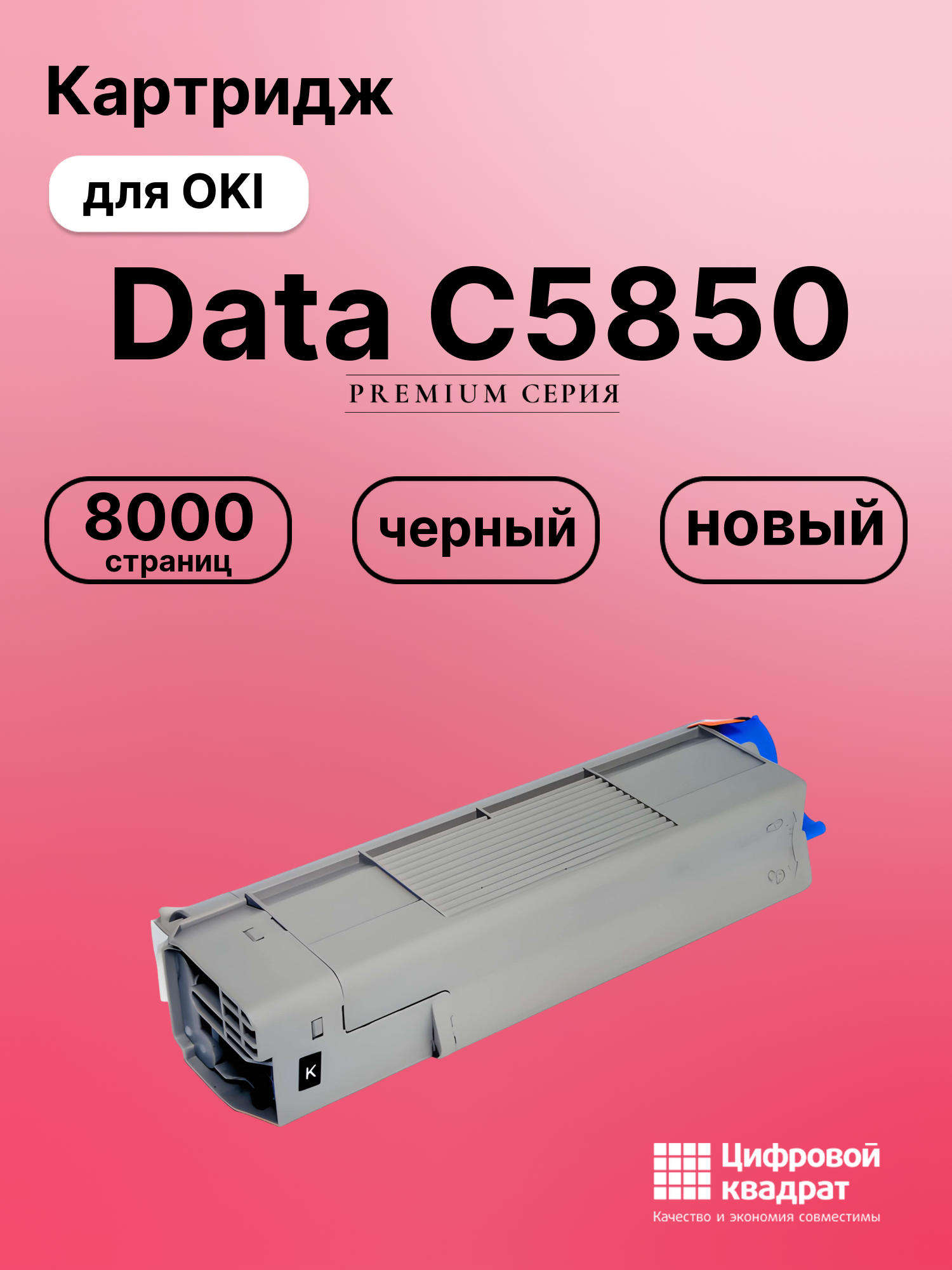 Картридж для OKI C5850 совместимый