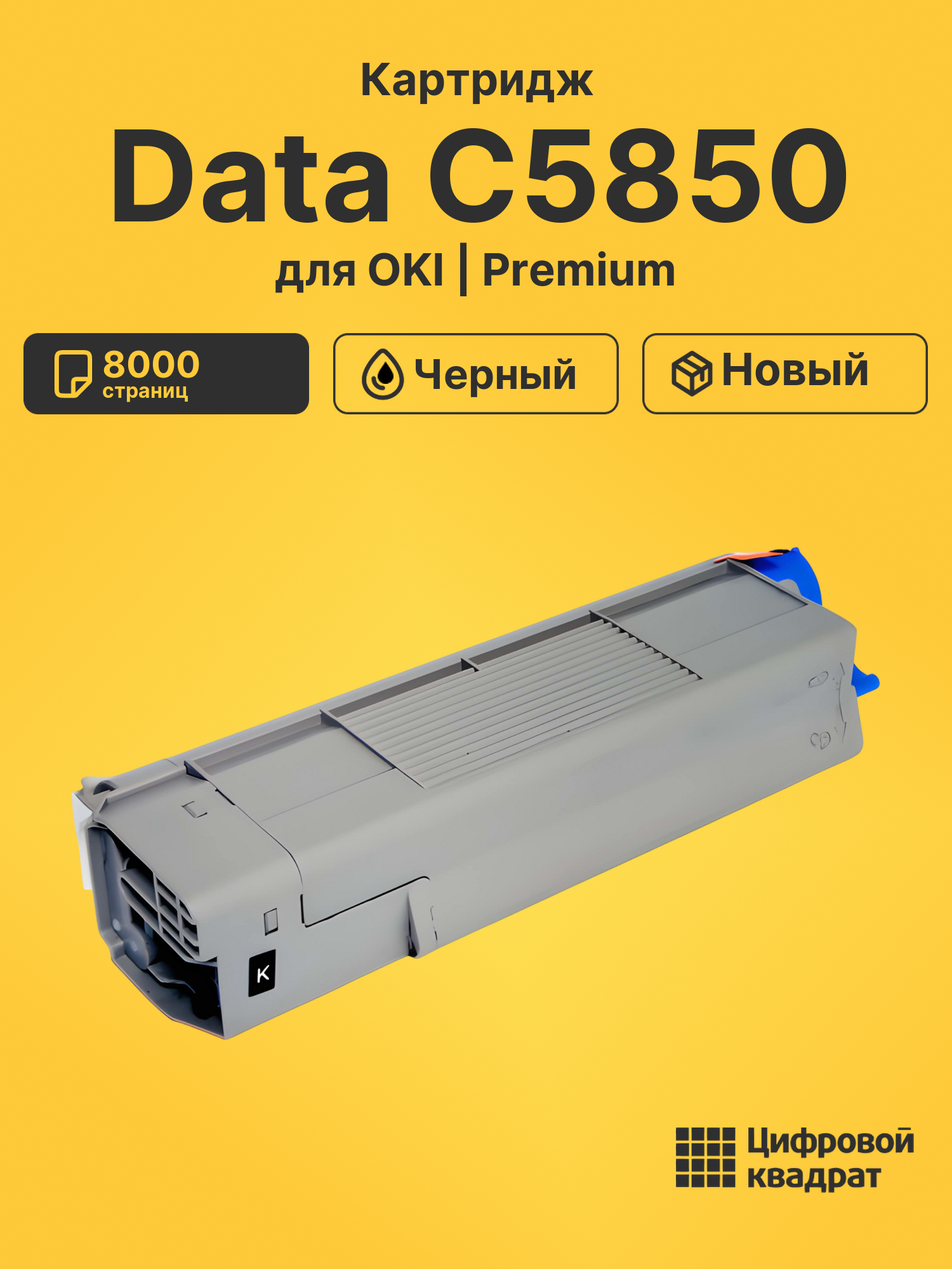 Картридж для OKI Data C5850