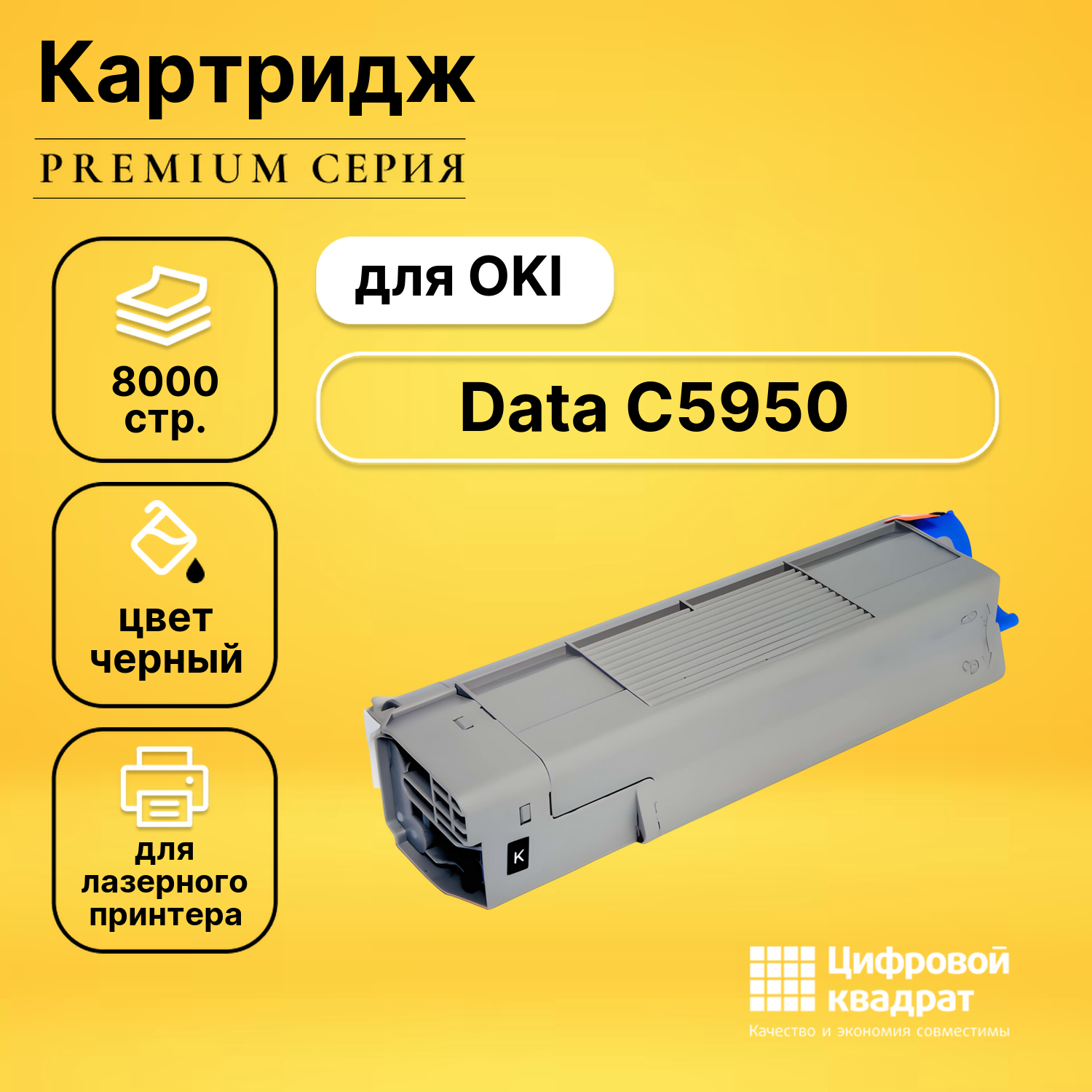 Картридж для OKI C5950 совместимый