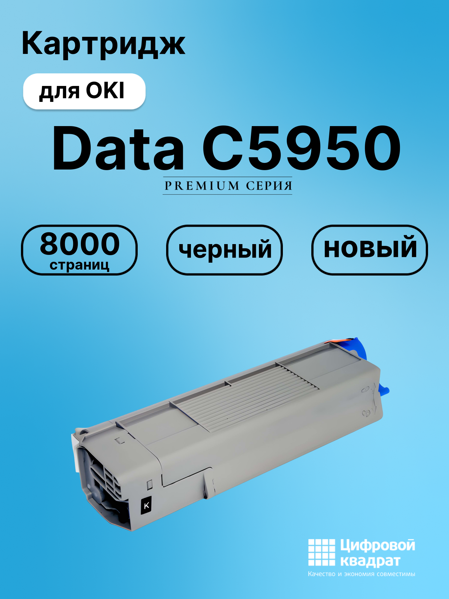 Картридж для OKI C5950 совместимый