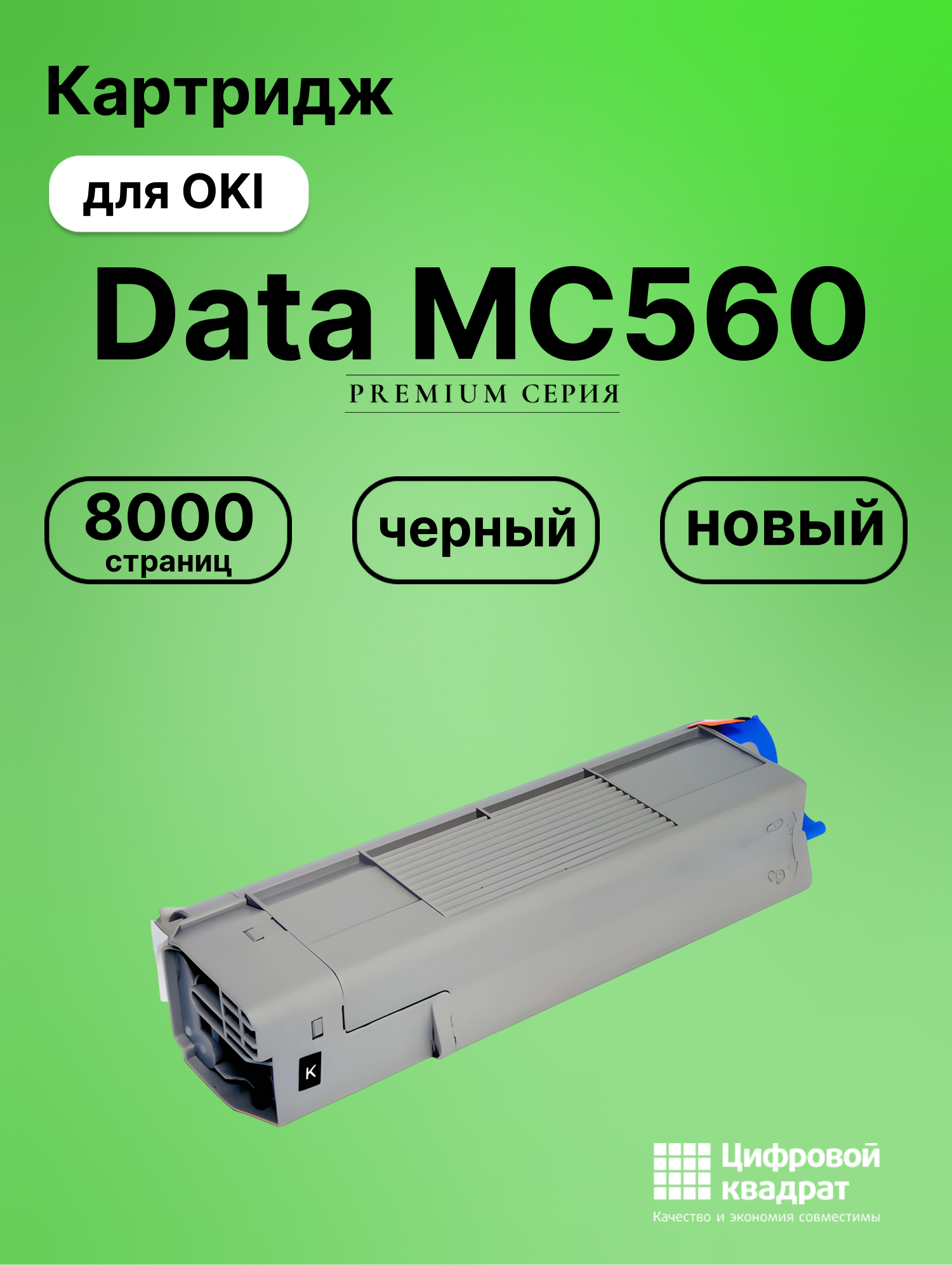Картридж для OKI MC560 совместимый