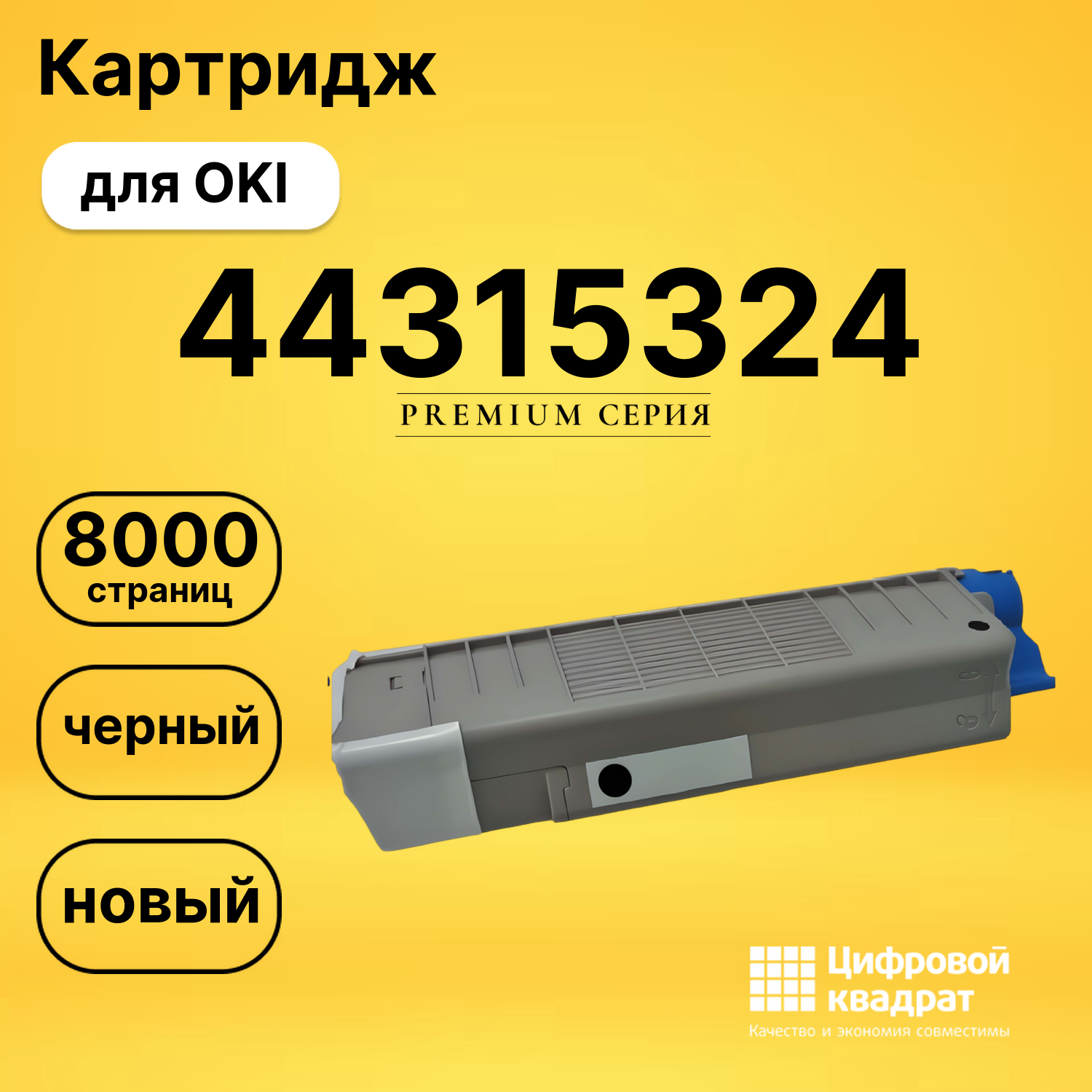 Картридж 44315324 Oki черный совместимый