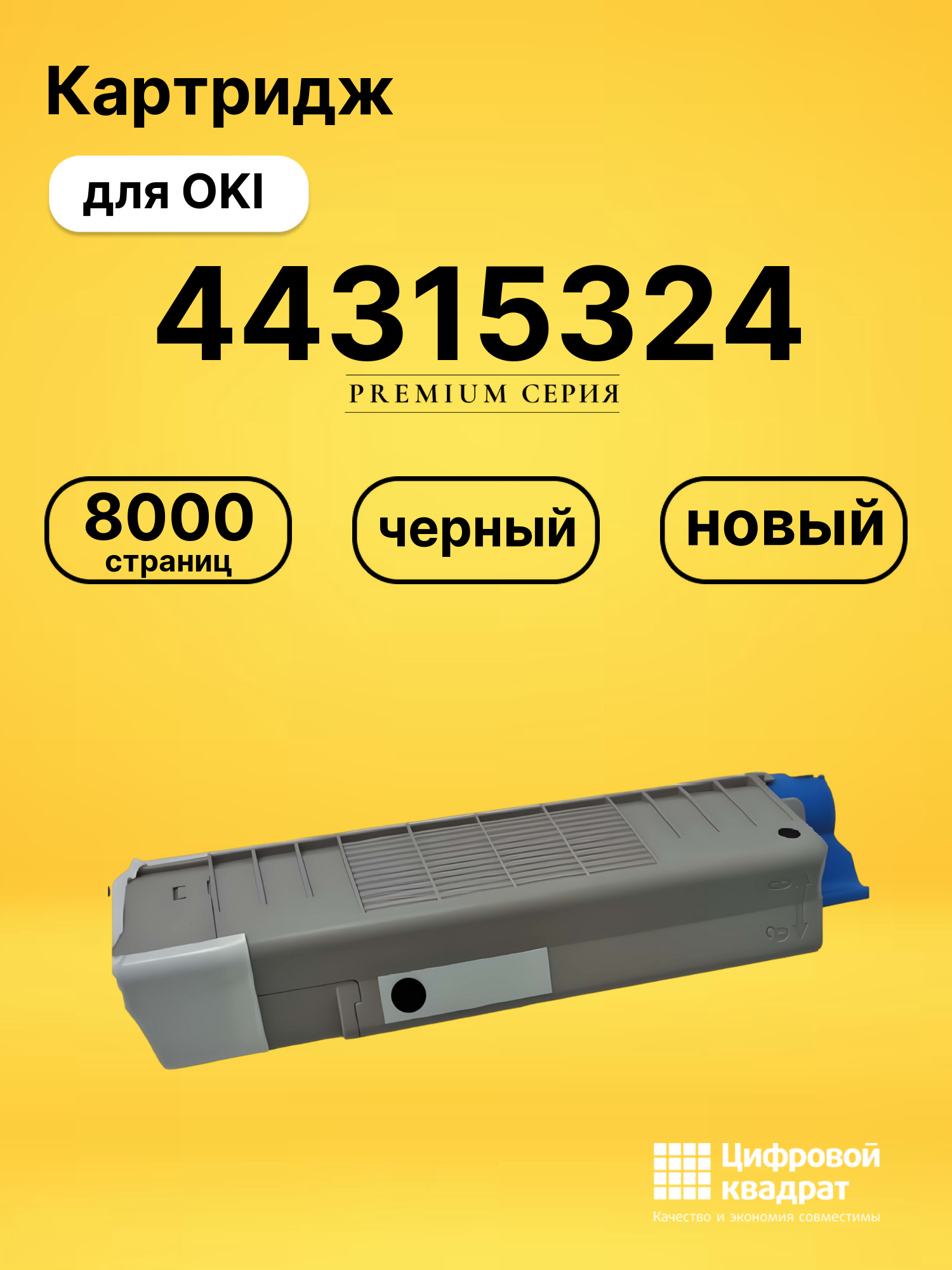 Картридж 44315324 для OKI Data C610cdn черный
