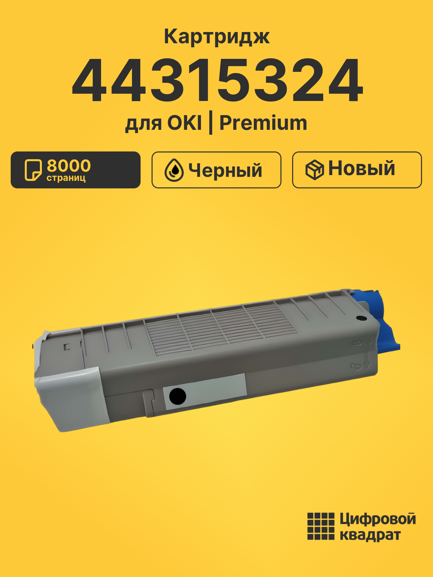Картридж 44315324 для OKI Data C610cdn черный