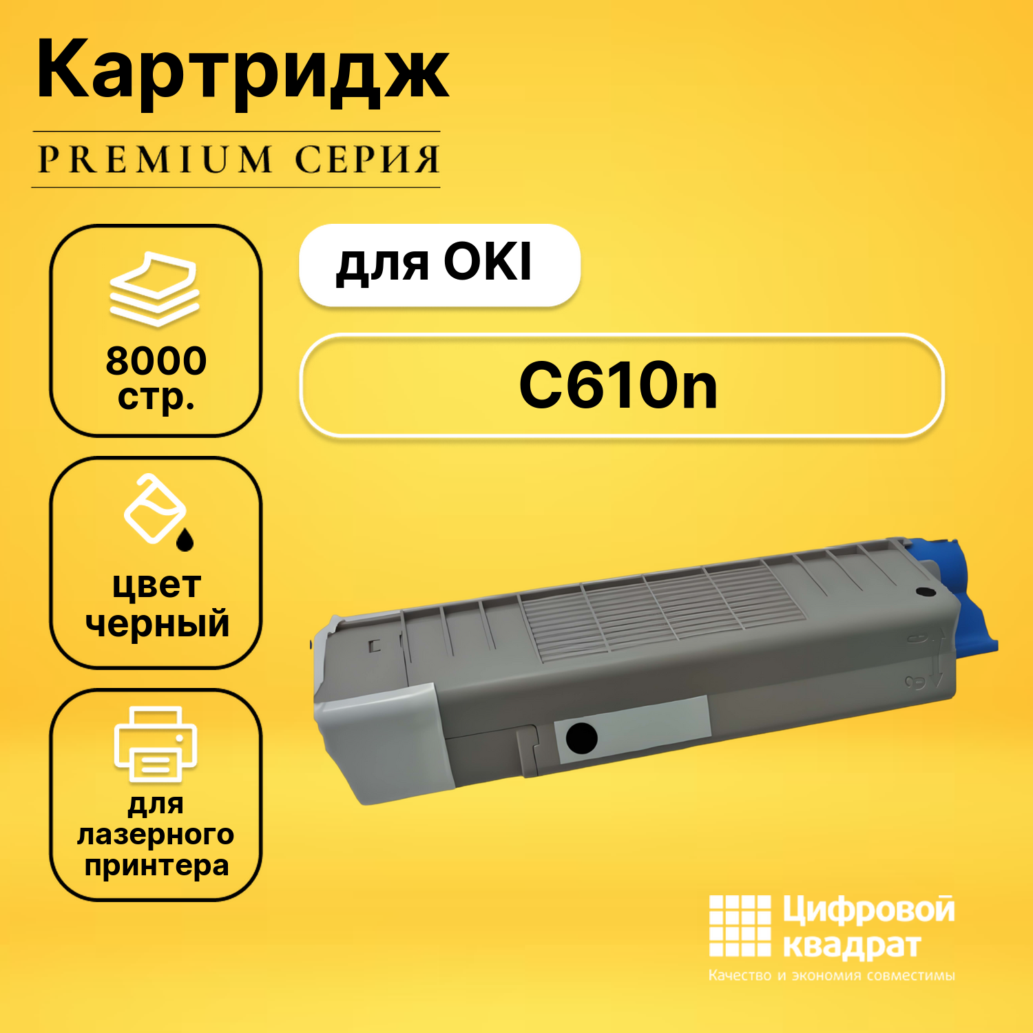 Картридж для OKI C610n совместимый