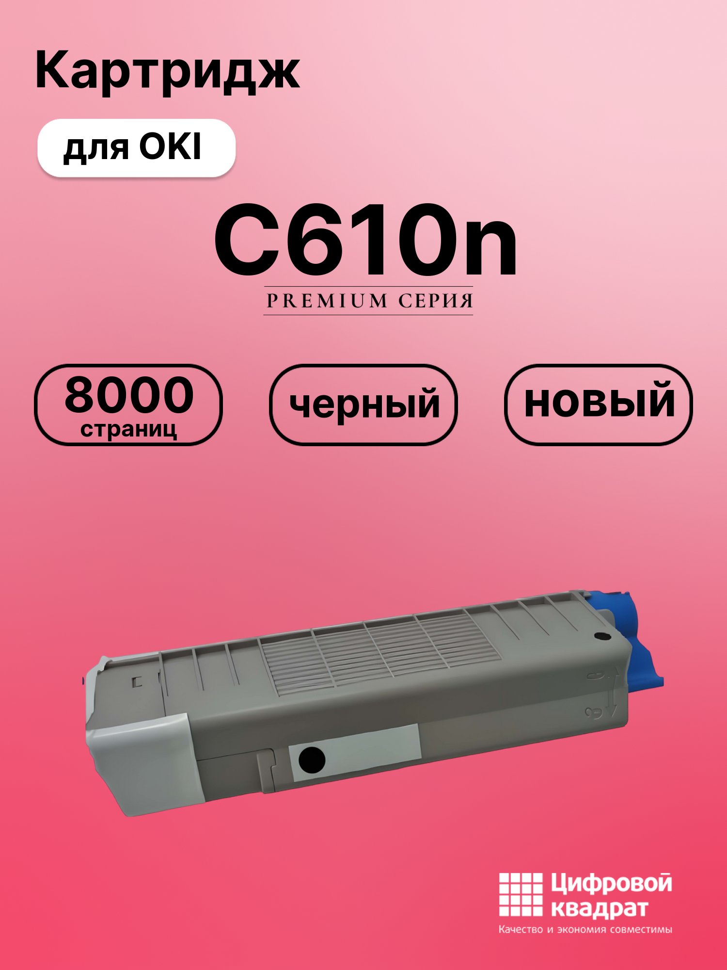 Картридж для OKI C610n (44315324), Data C610dtn