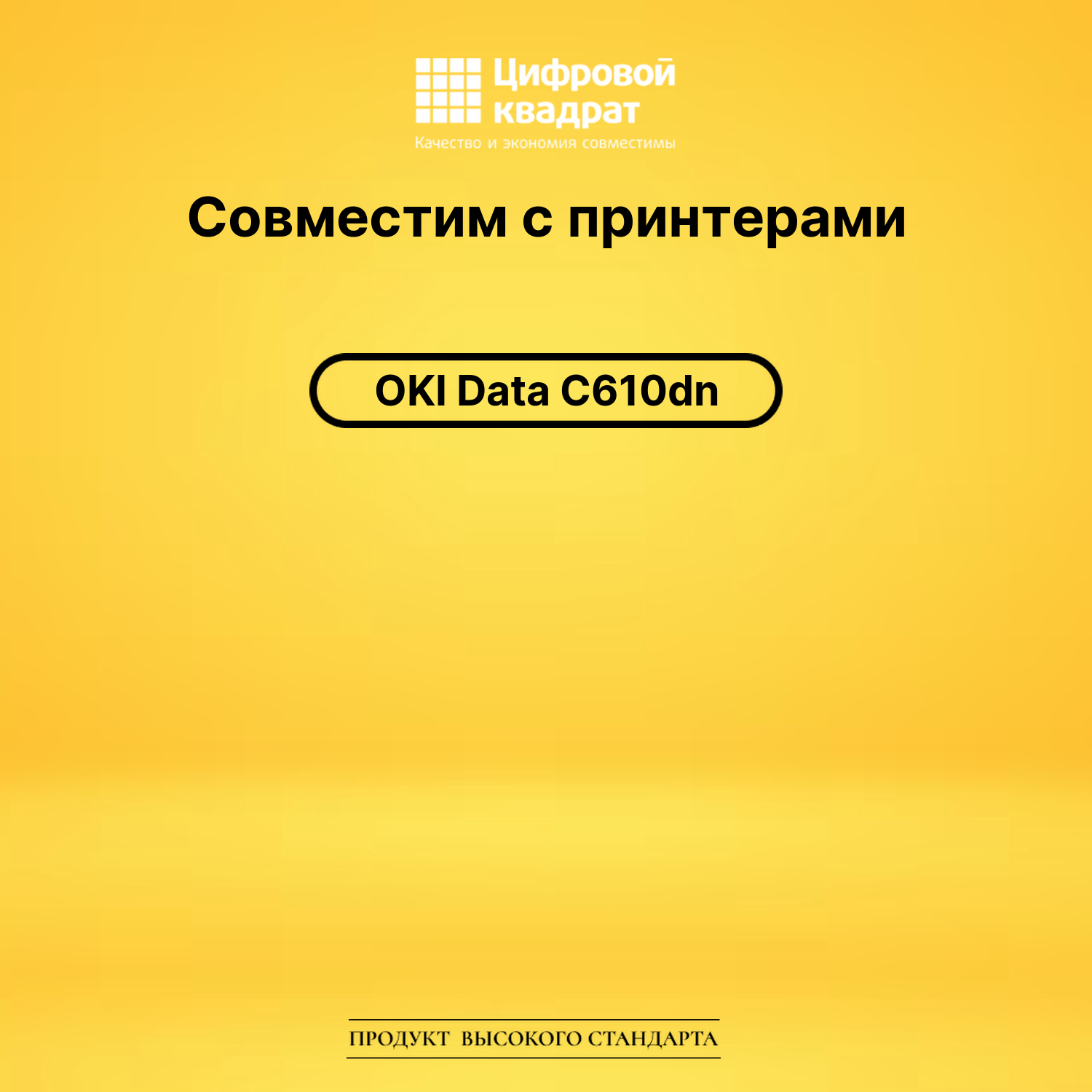 Картридж для OKI C610dn совместимый 2