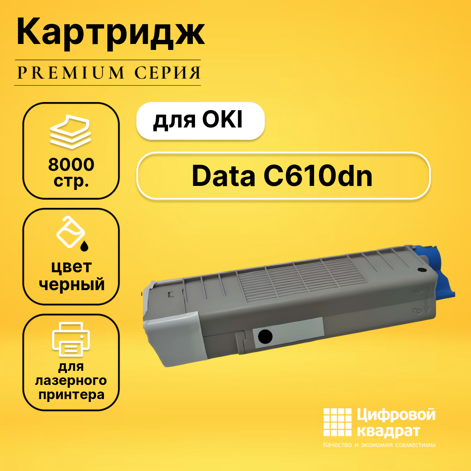 Картридж для OKI C610dn совместимый