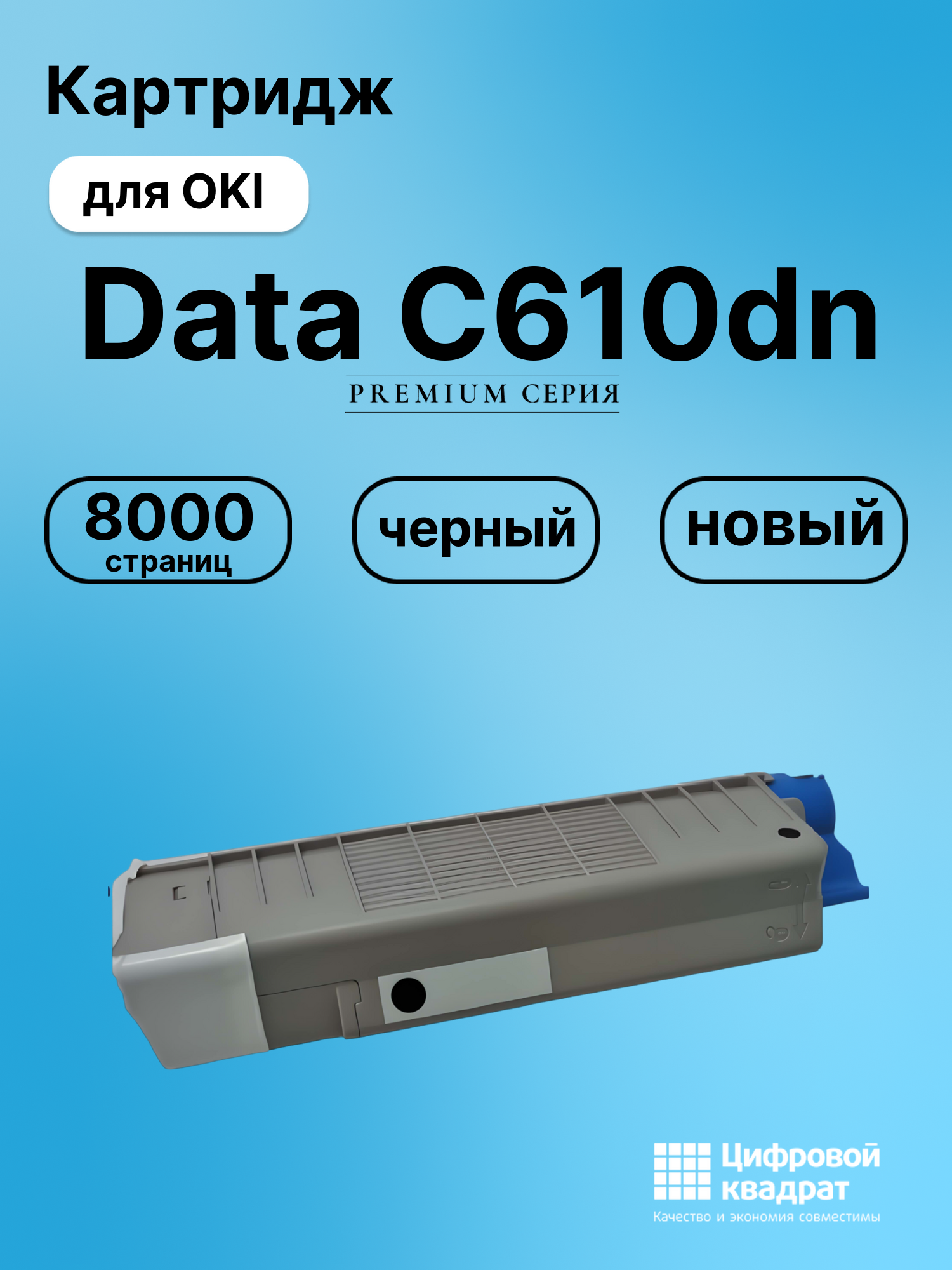 Картридж для OKI Data C610dn (44315324), Data C610cdn