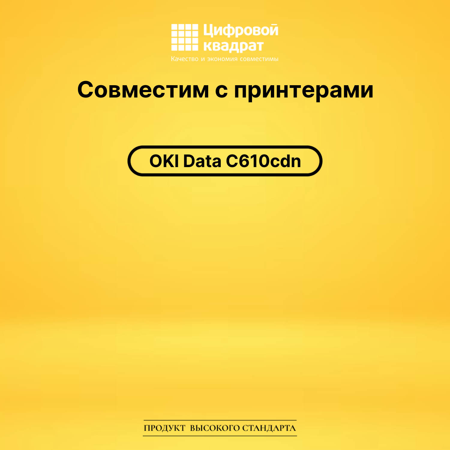 Картридж для OKI C610cdn совместимый 2