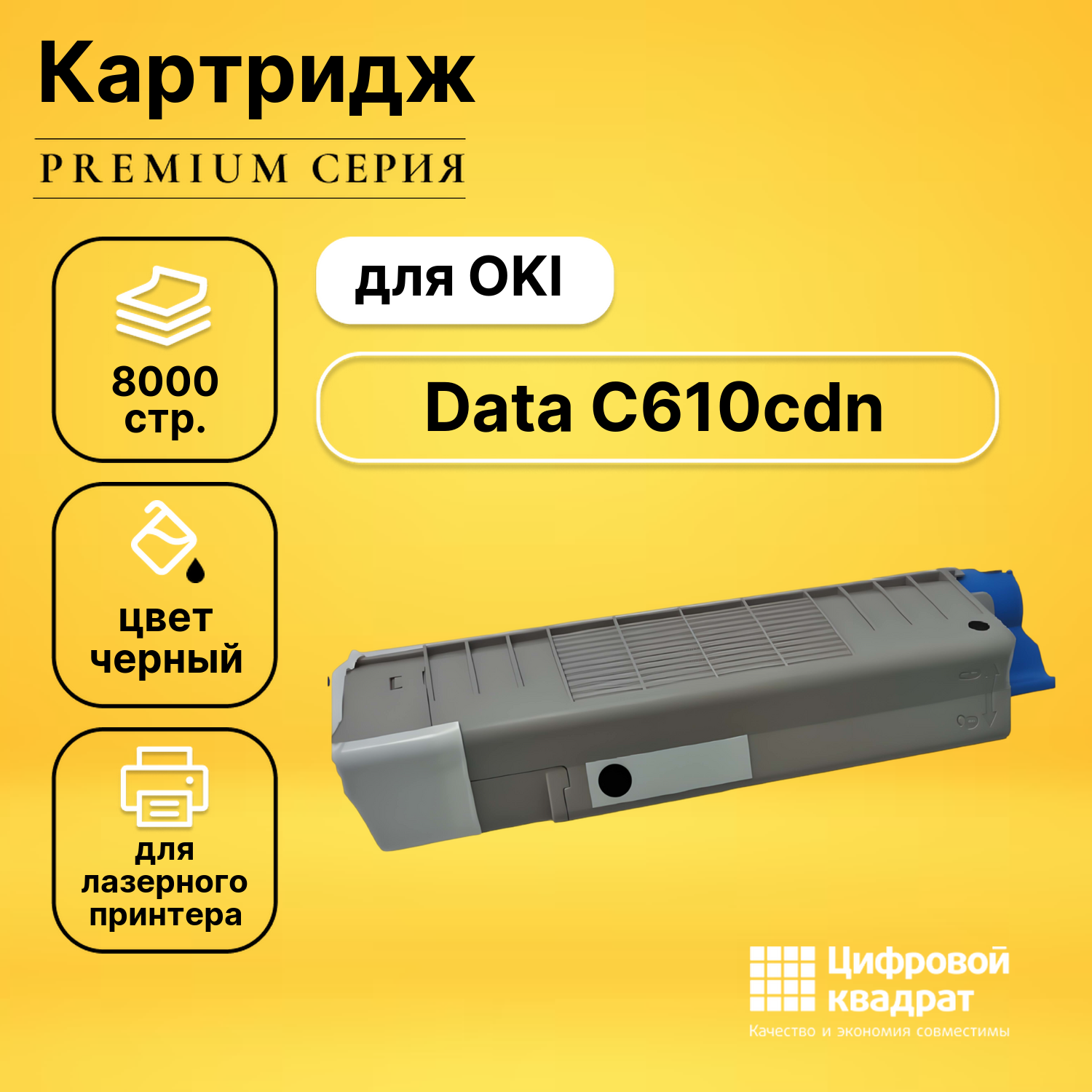 Картридж для OKI C610cdn совместимый