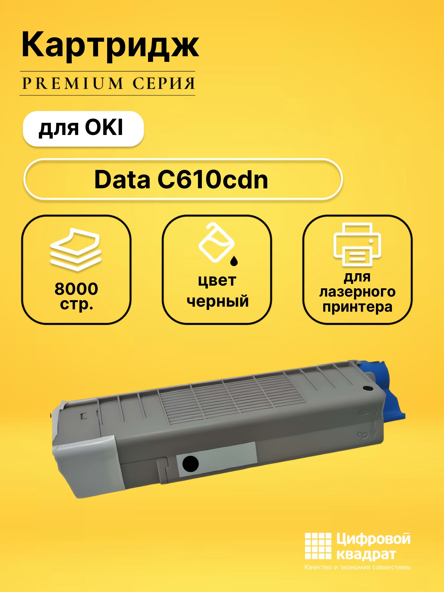 Картридж для OKI Data C610cdn (44315324), Data C610n