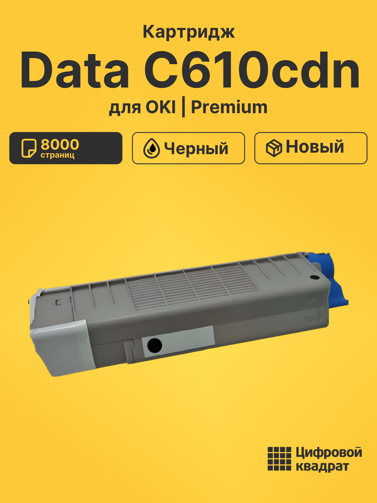 Картридж для OKI Data C610cdn (44315324), Data C610n