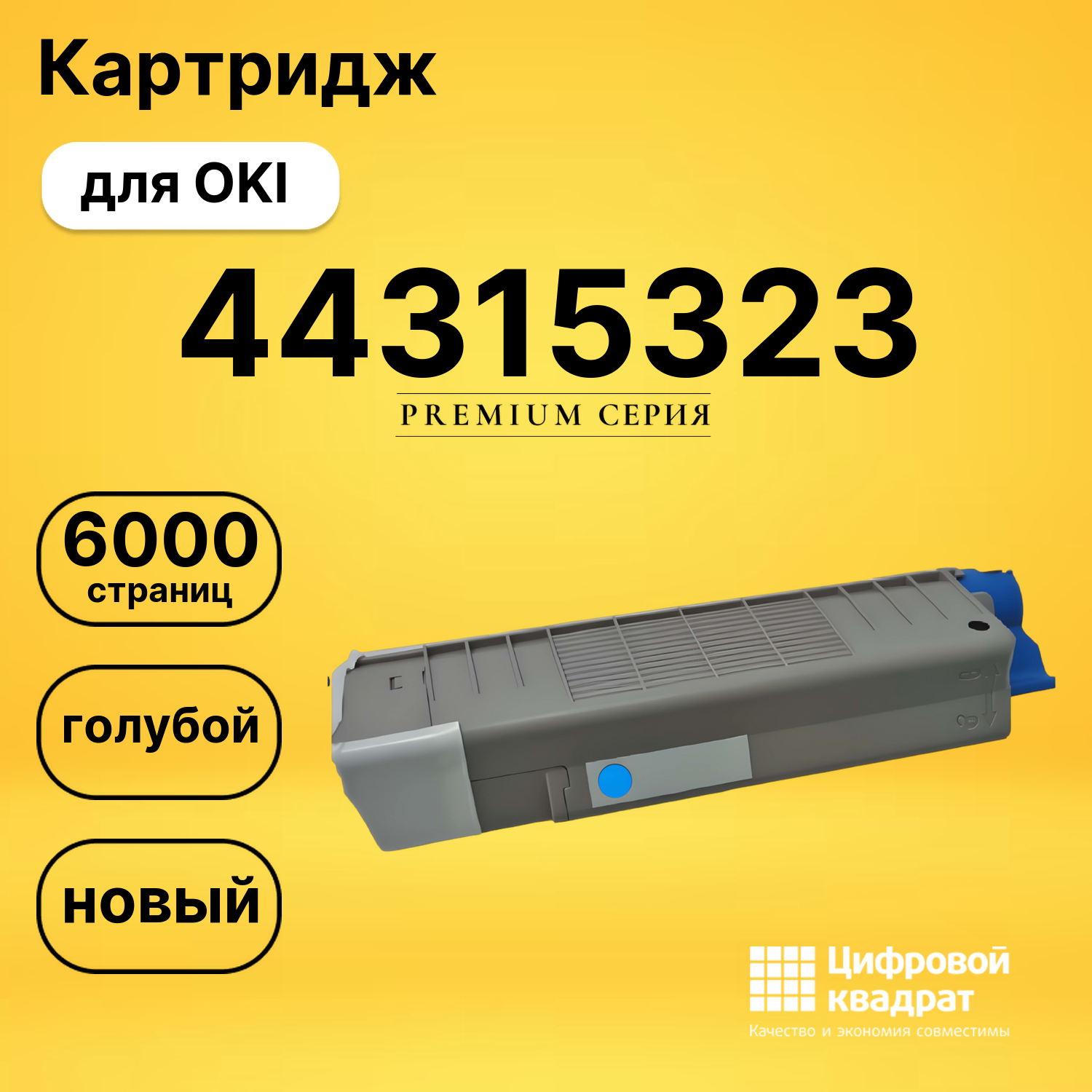 Картридж 44315323 Oki голубой совместимый