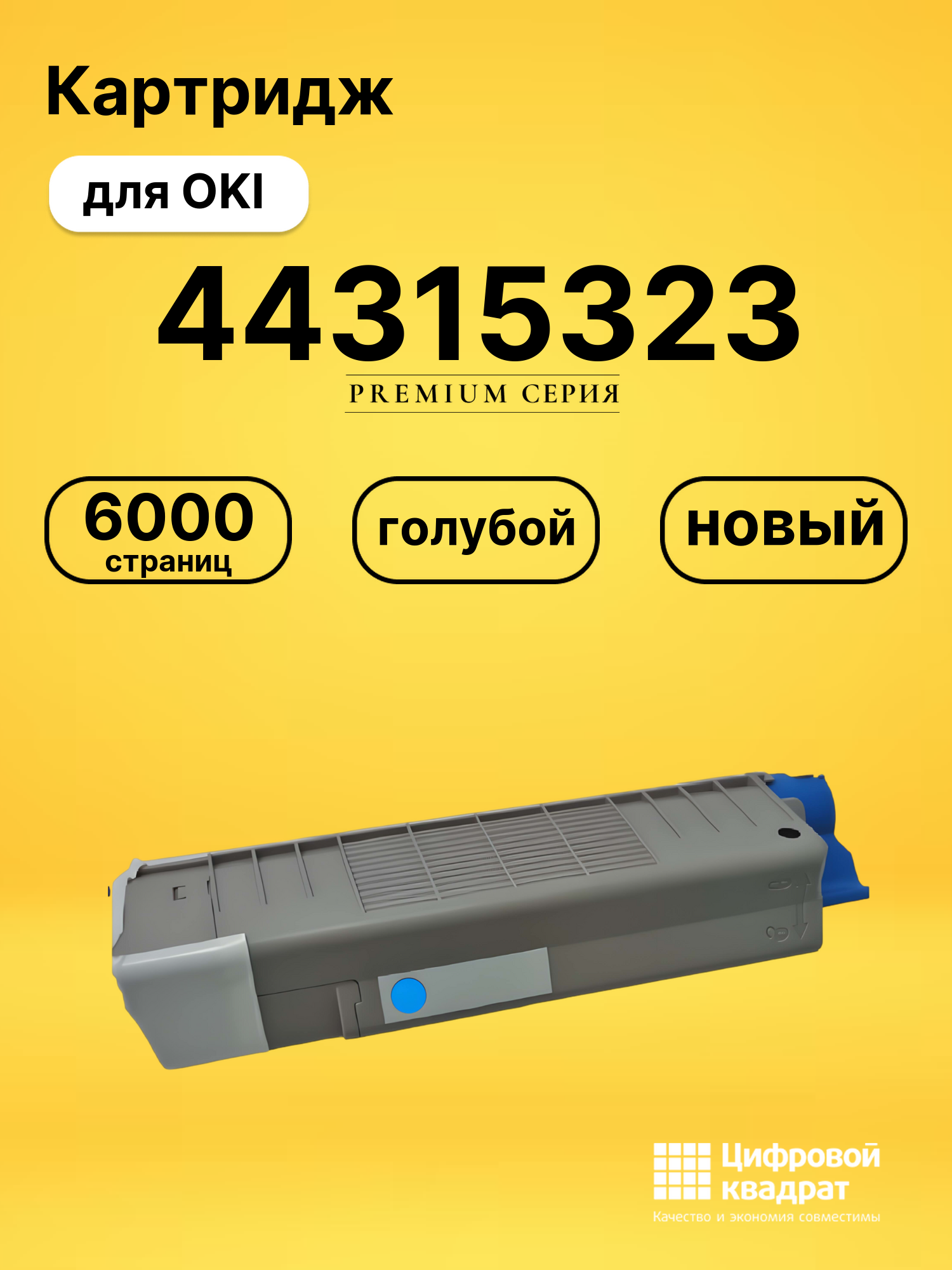 Картридж 44315323 для OKI C610cdn, C610dn голубой