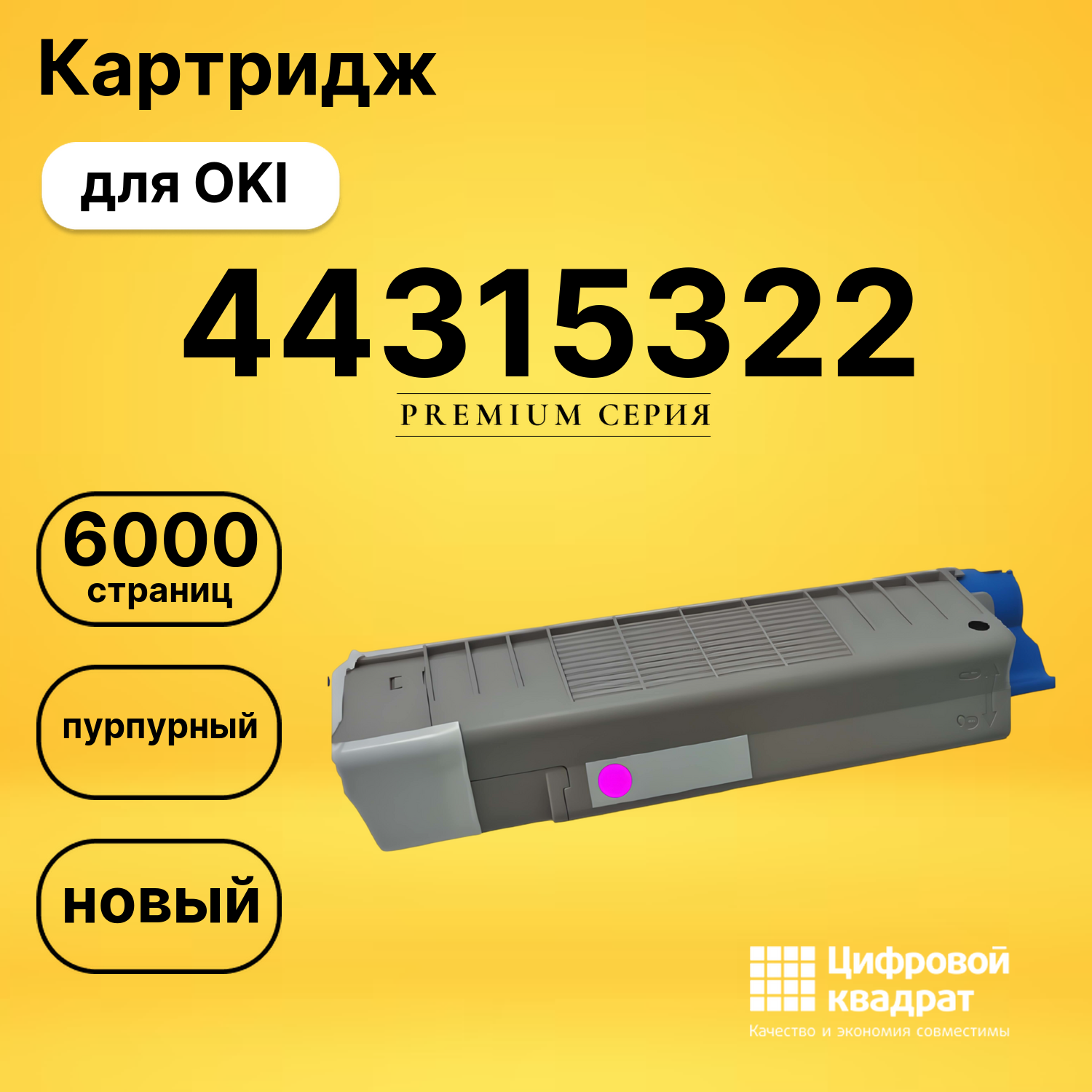 Картридж 44315322 Oki пурпурный совместимый