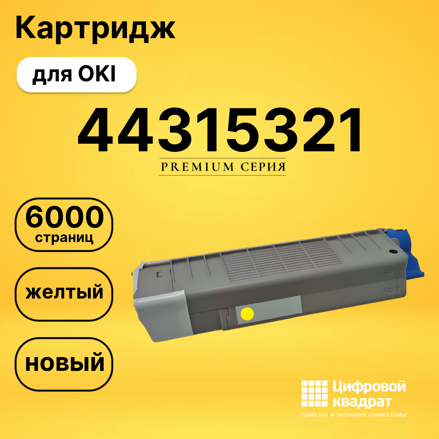 Картридж 44315321 Oki желтый совместимый