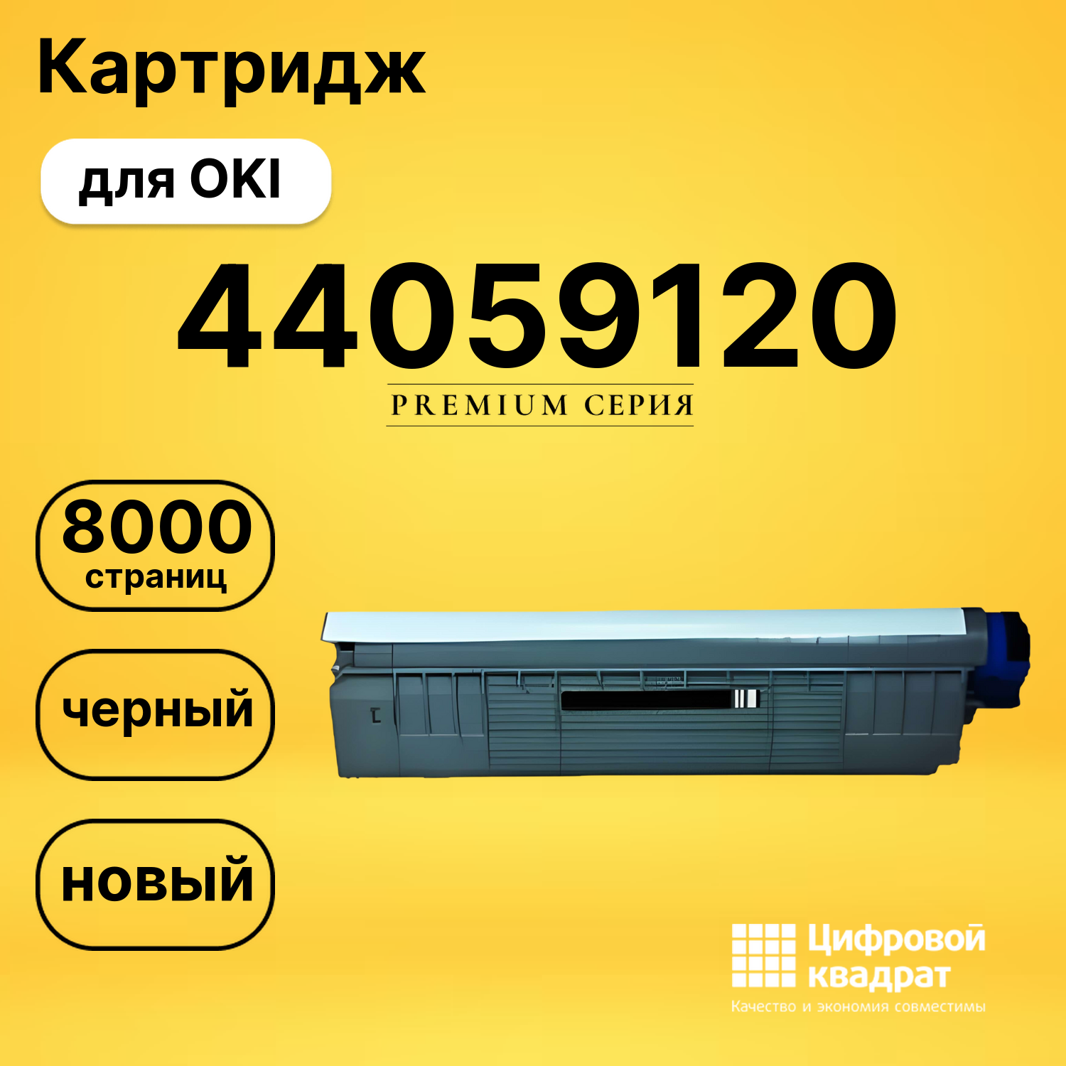 Картридж 44059120 Oki черный совместимый